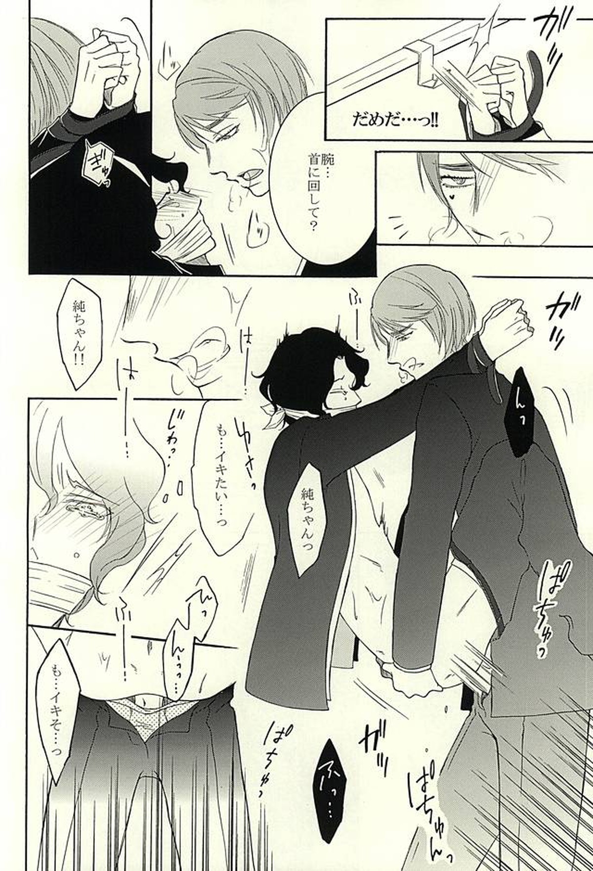 ちゃくえろ!【弱虫ペダル/葦手】 page 13