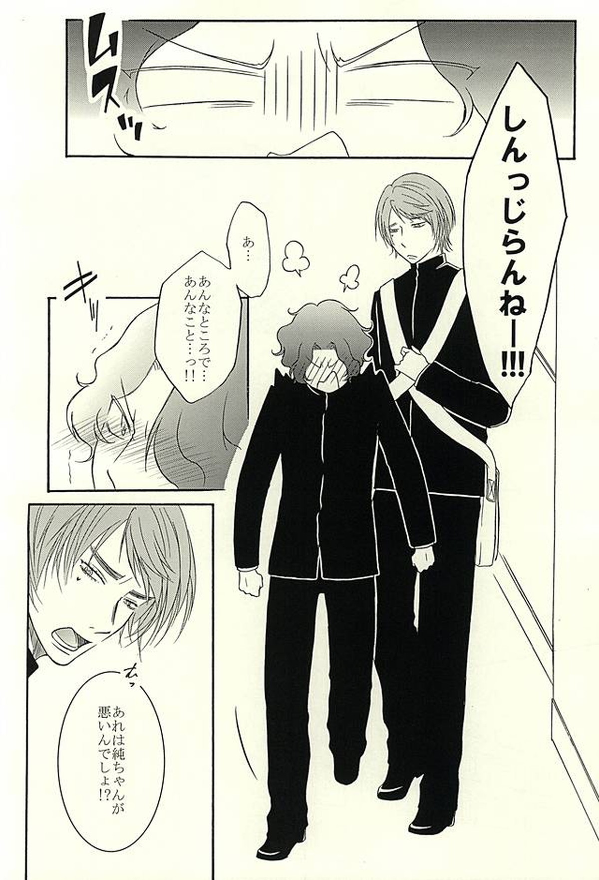 ちゃくえろ!【弱虫ペダル/葦手】 page 15