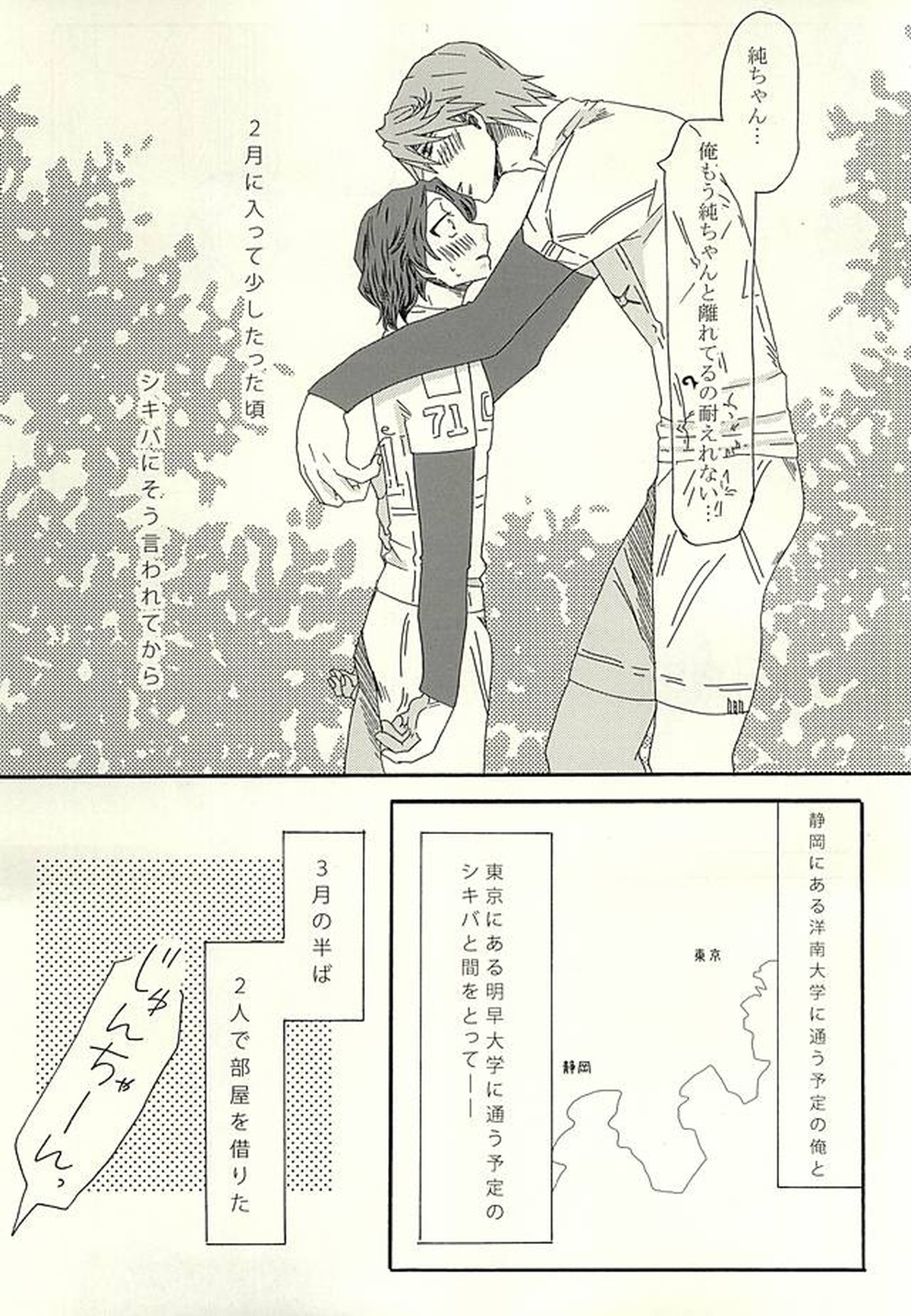 ちゃくえろ!【弱虫ペダル/葦手】 page 18