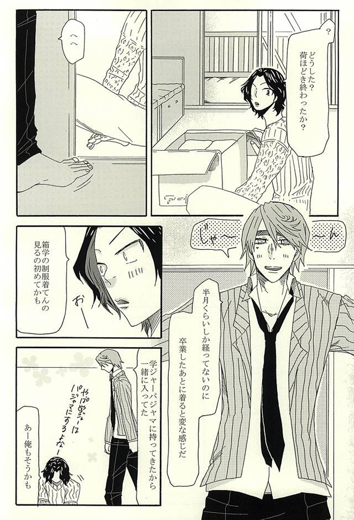 ちゃくえろ!【弱虫ペダル/葦手】 page 19