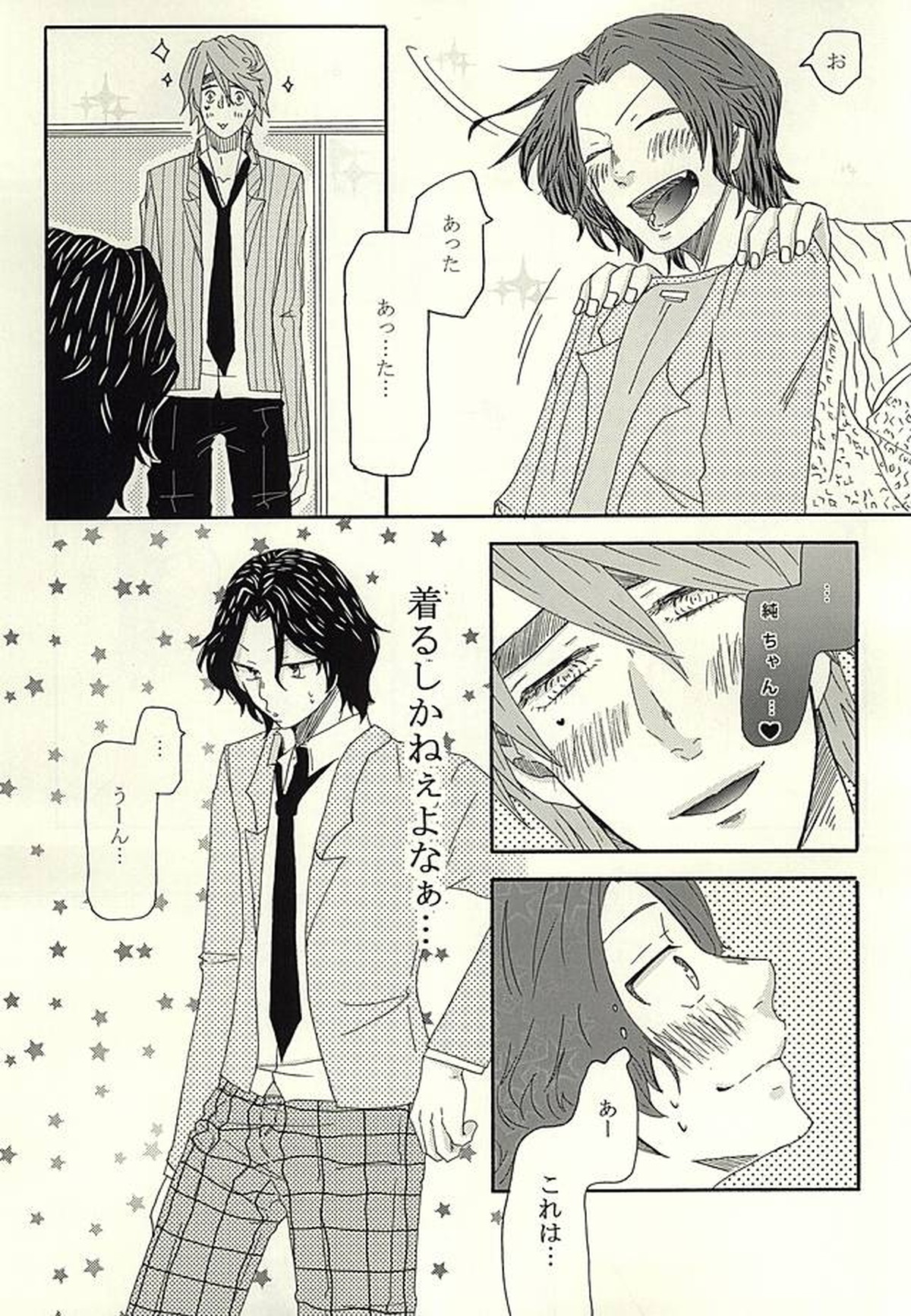 ちゃくえろ!【弱虫ペダル/葦手】 page 20