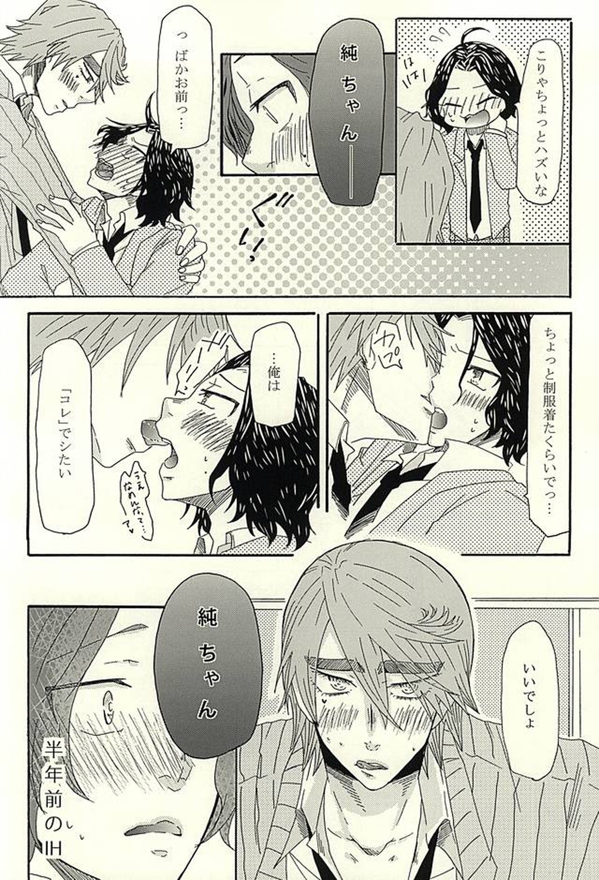 ちゃくえろ!【弱虫ペダル/葦手】 page 21
