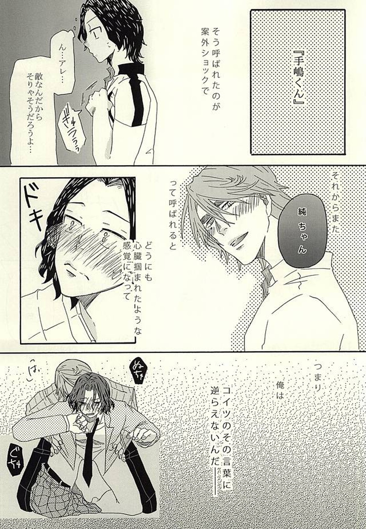 ちゃくえろ!【弱虫ペダル/葦手】 page 22