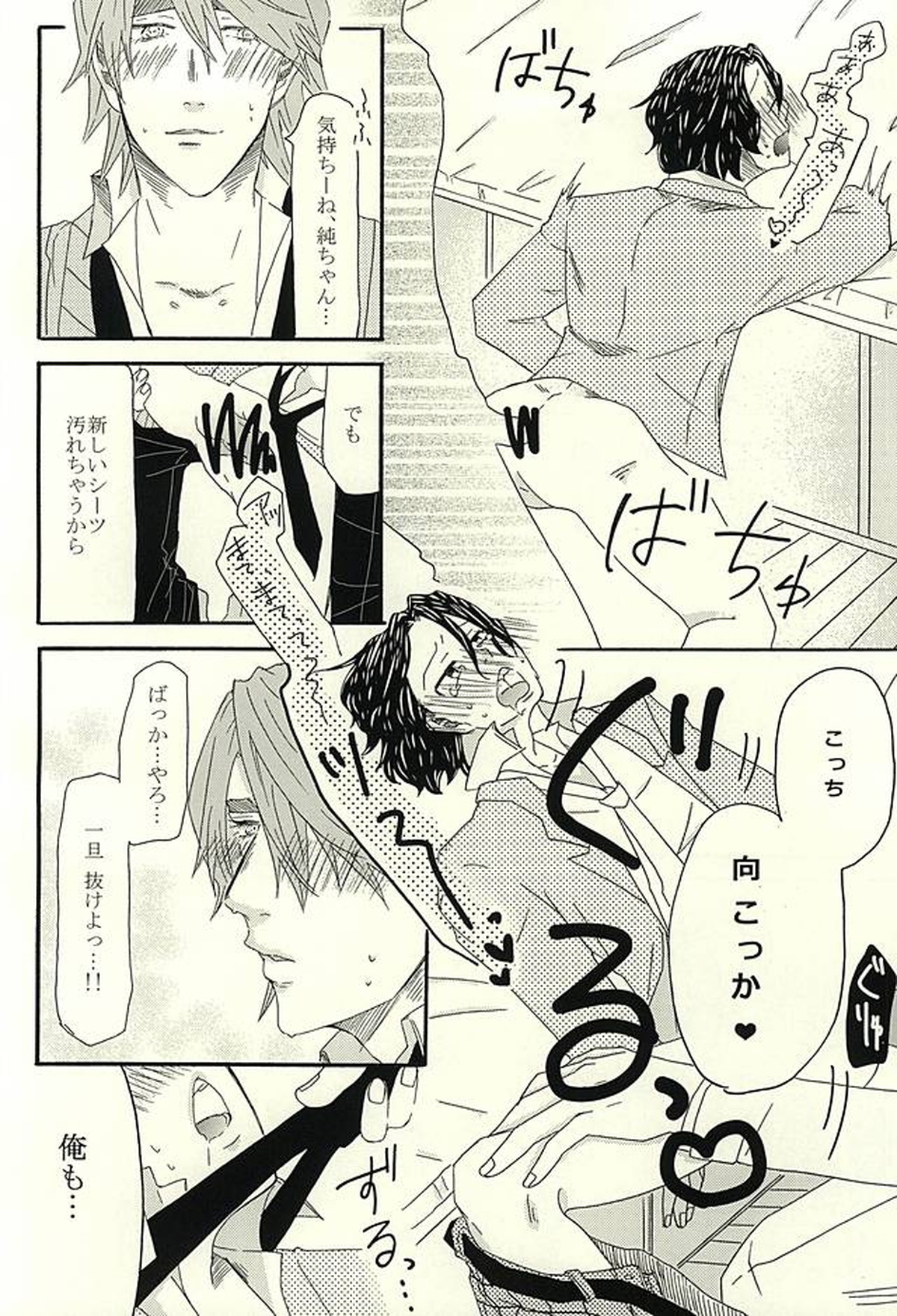 ちゃくえろ!【弱虫ペダル/葦手】 page 23