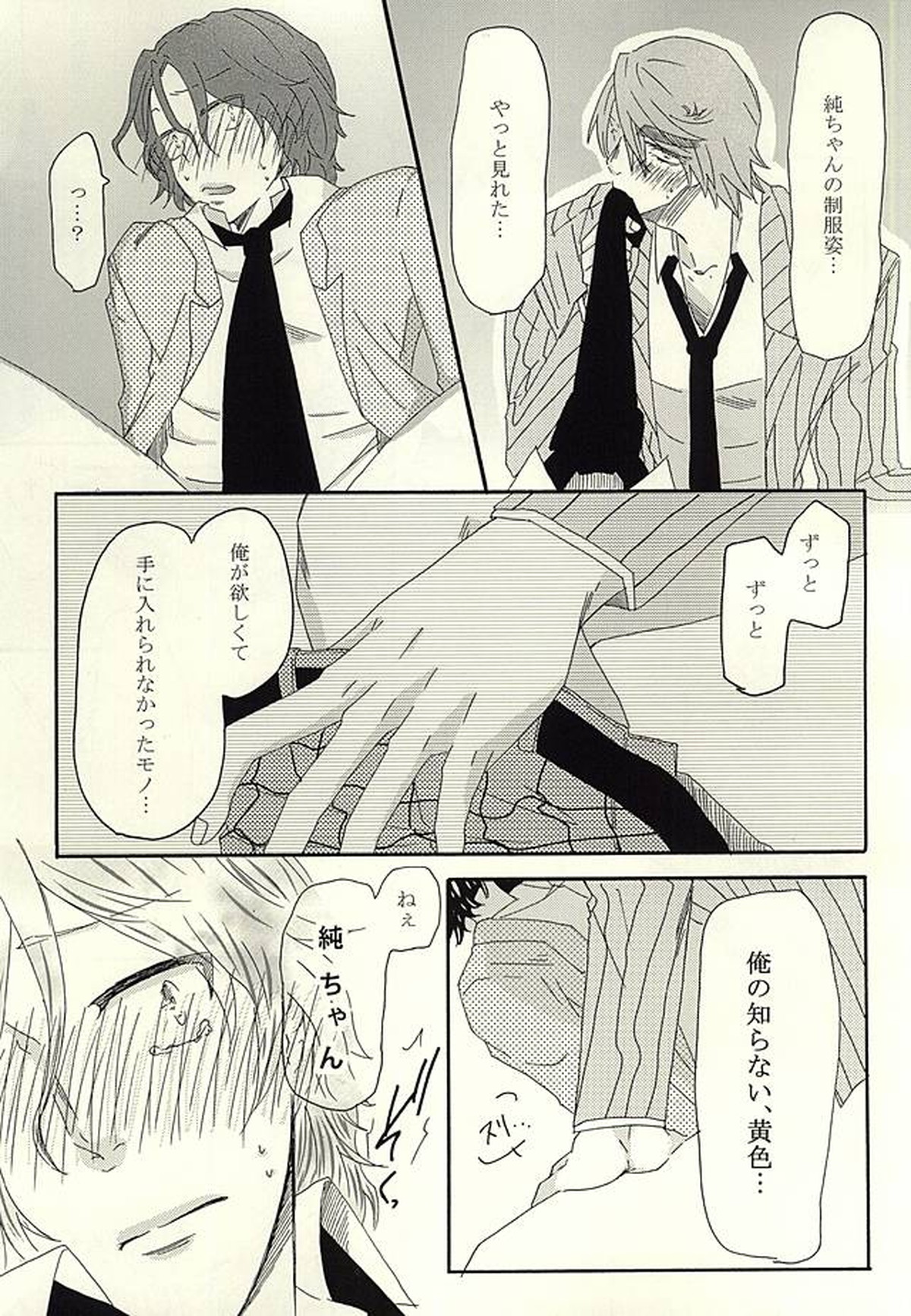 ちゃくえろ!【弱虫ペダル/葦手】 page 24