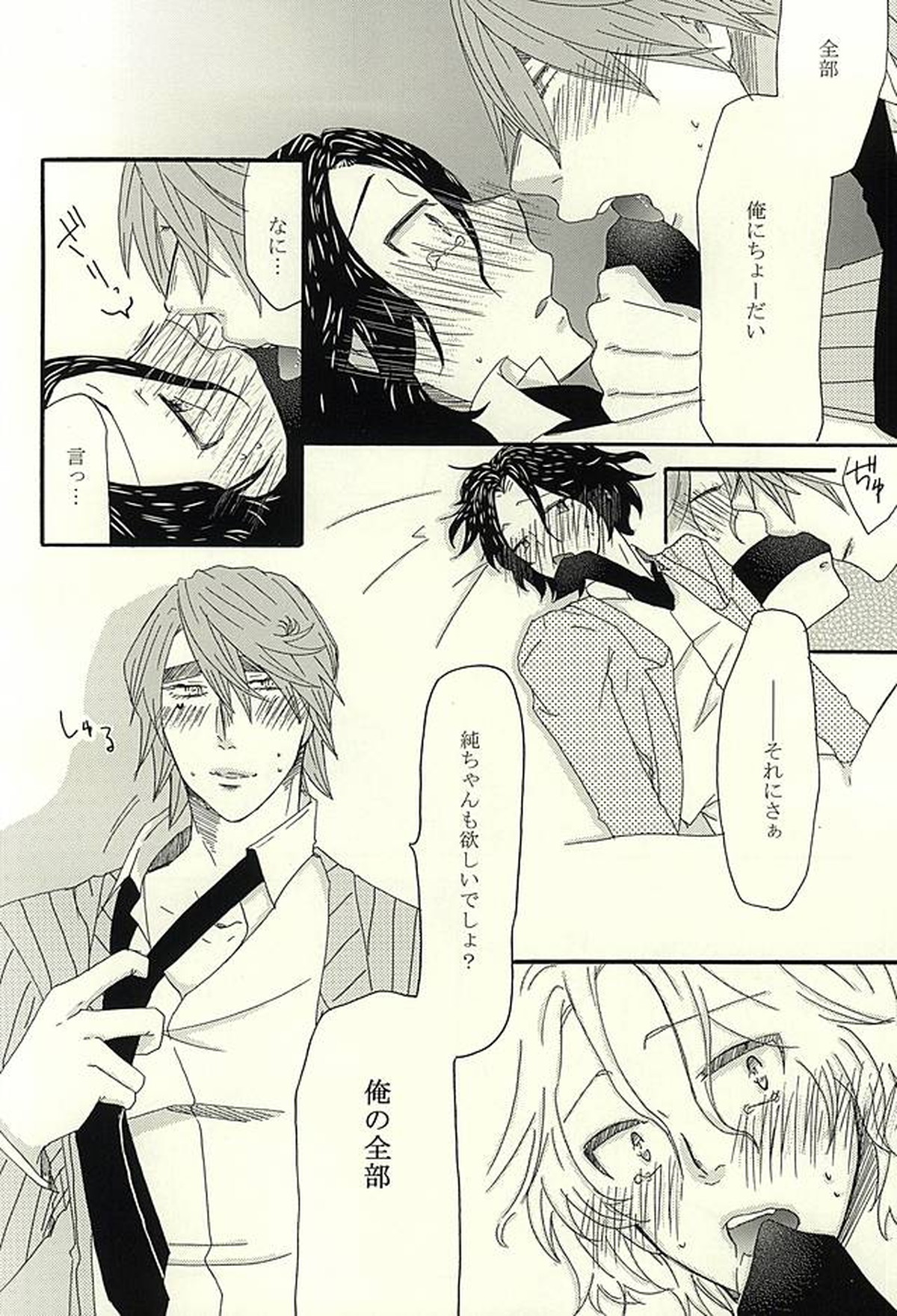 ちゃくえろ!【弱虫ペダル/葦手】 page 25
