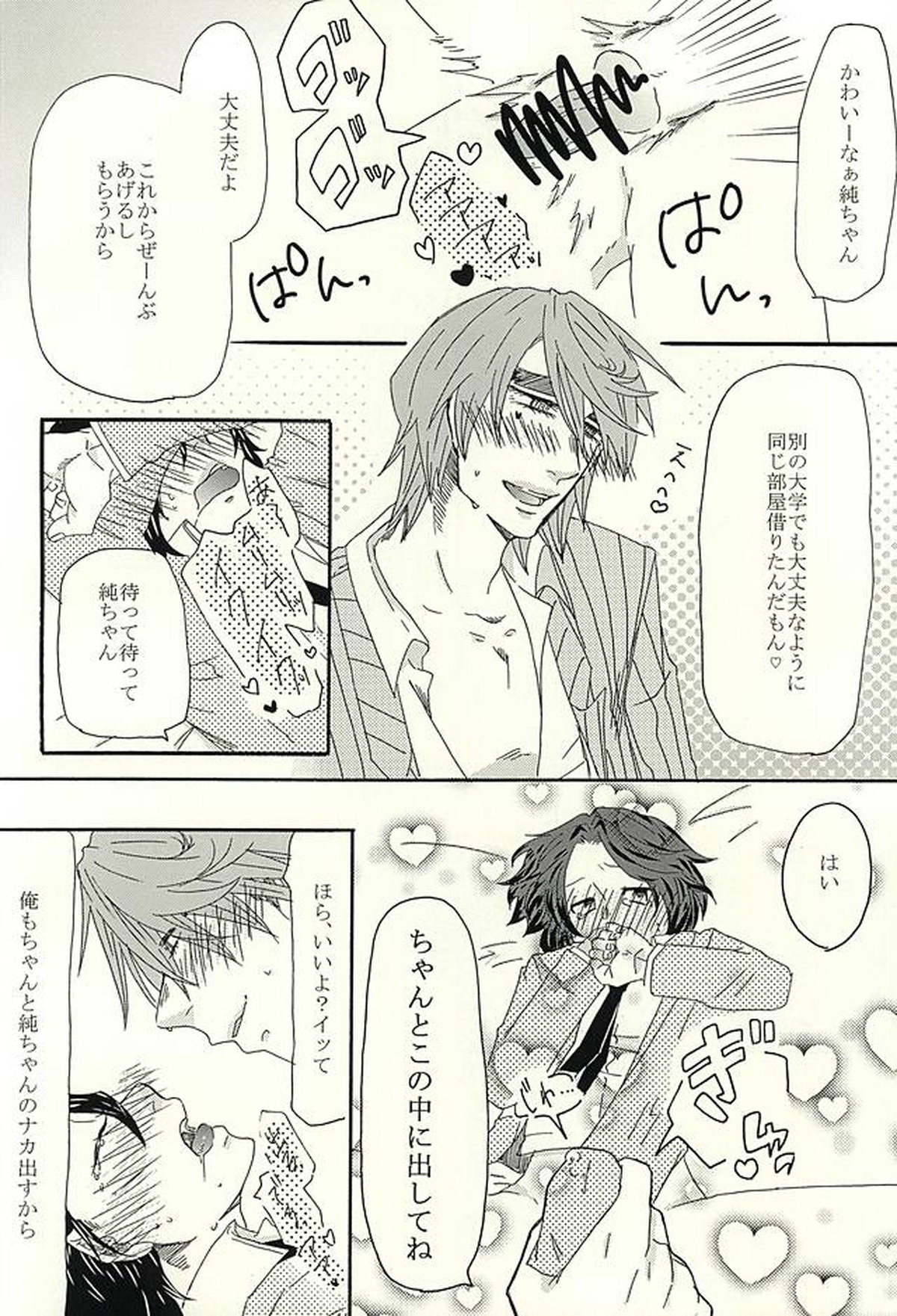 ちゃくえろ!【弱虫ペダル/葦手】 page 27
