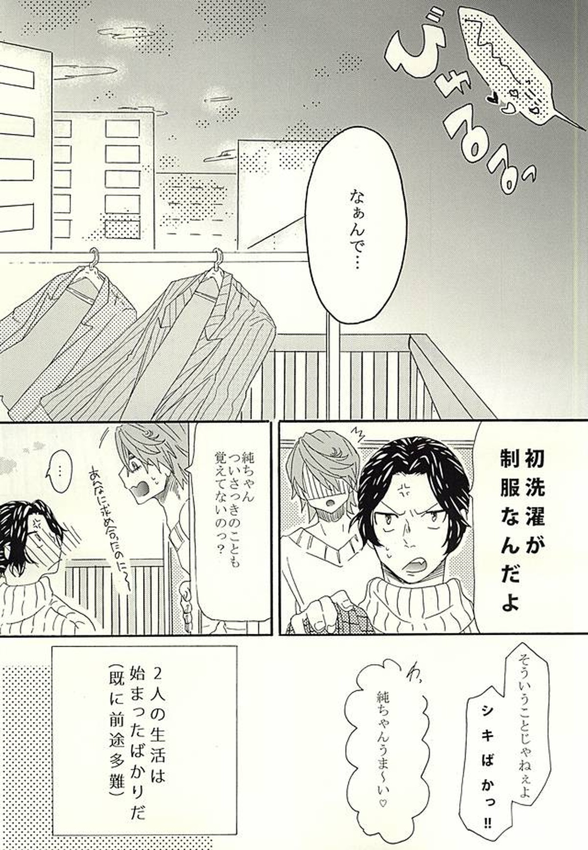 ちゃくえろ!【弱虫ペダル/葦手】 page 28