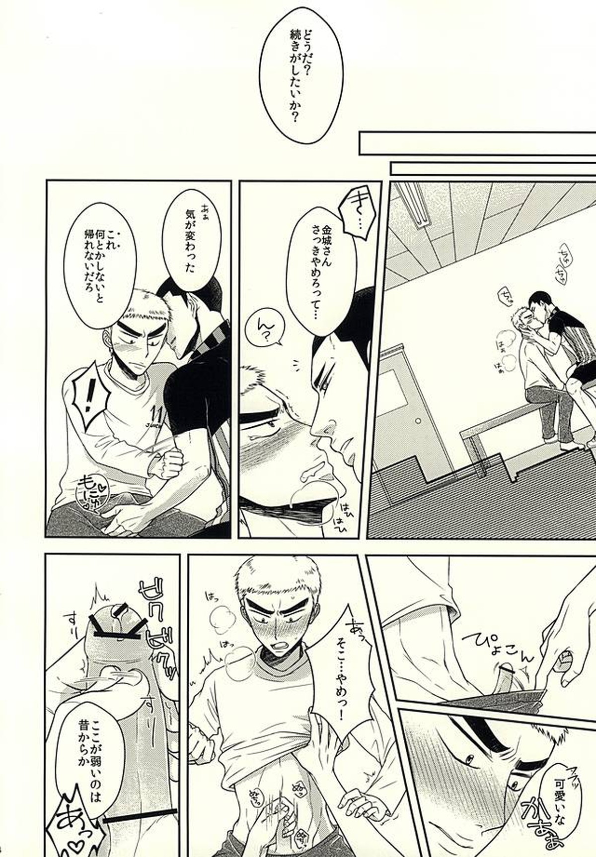 ときをかけるしんごにかいめ【弱虫ペダル/福金】 page 11