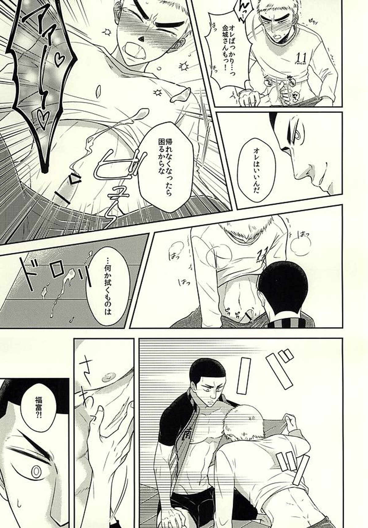 ときをかけるしんごにかいめ【弱虫ペダル/福金】 page 12