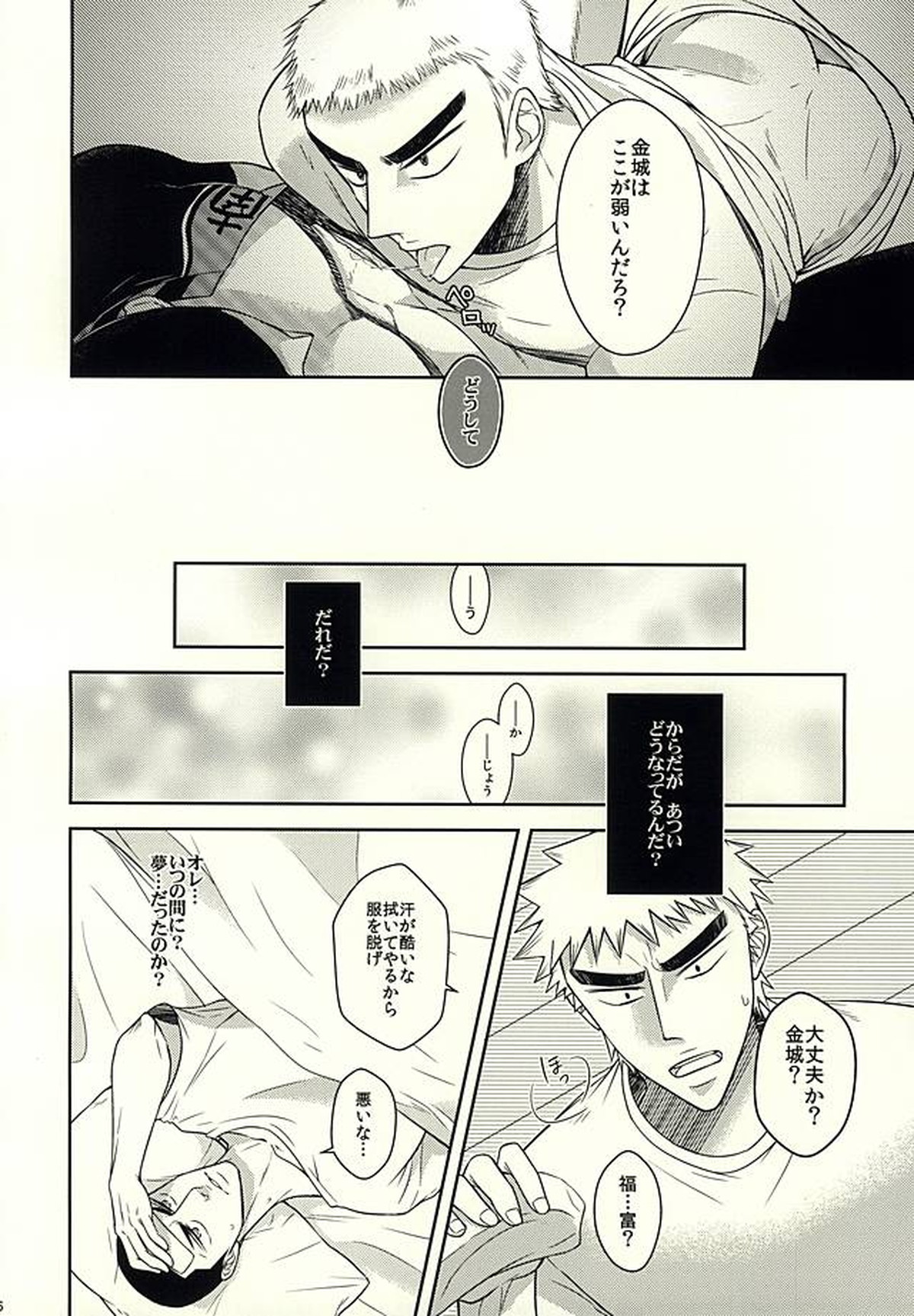 ときをかけるしんごにかいめ【弱虫ペダル/福金】 page 13