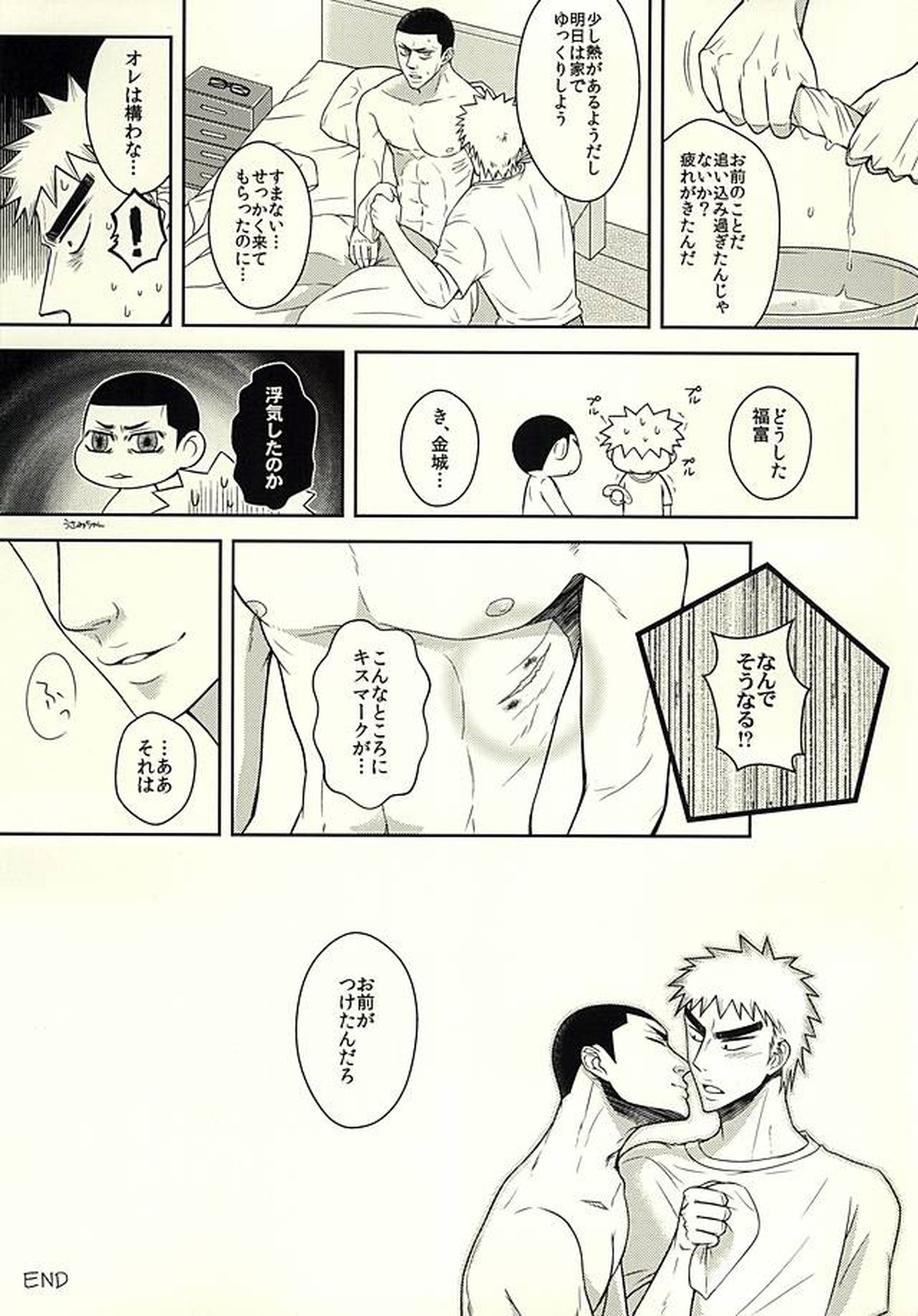 ときをかけるしんごにかいめ【弱虫ペダル/福金】 page 14