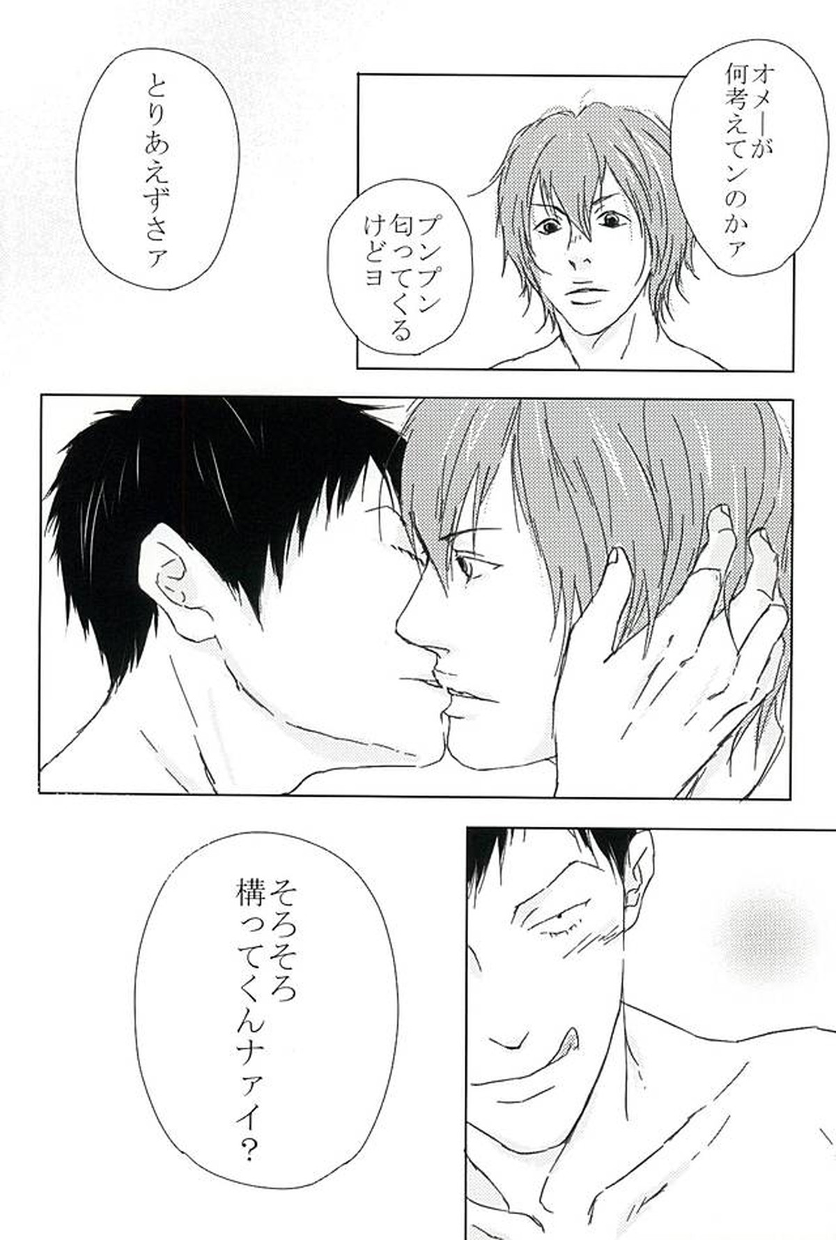SINE OF LOVE【弱虫ペダル/新荒】 page 11