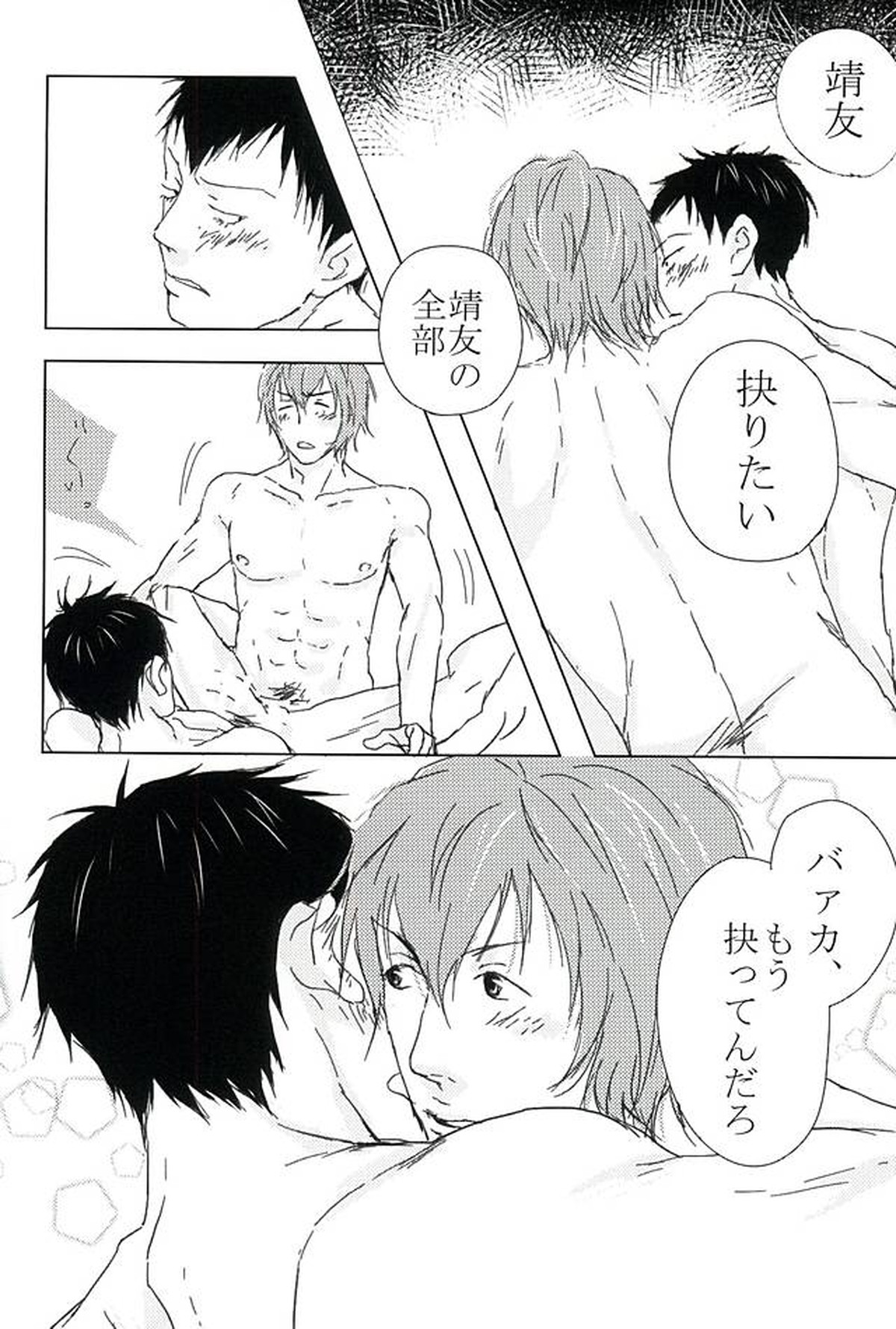 SINE OF LOVE【弱虫ペダル/新荒】 page 15