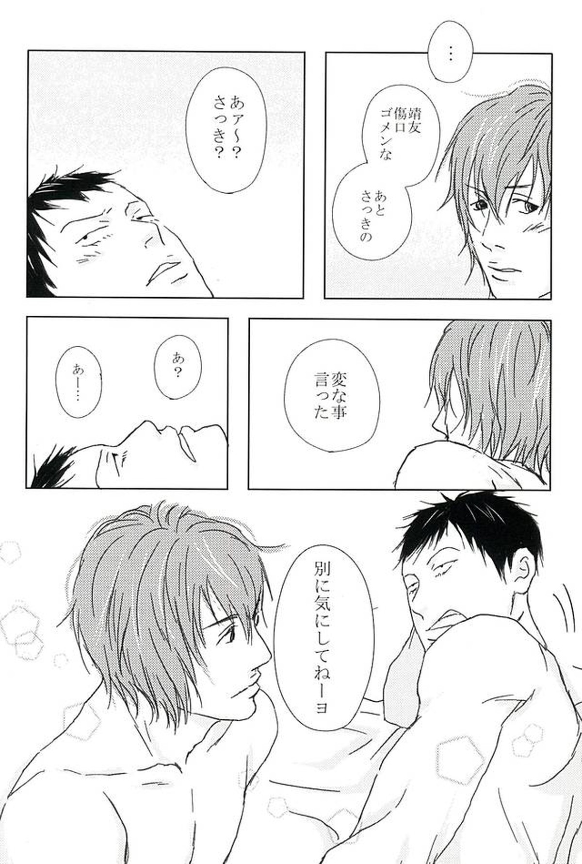 SINE OF LOVE【弱虫ペダル/新荒】 page 19