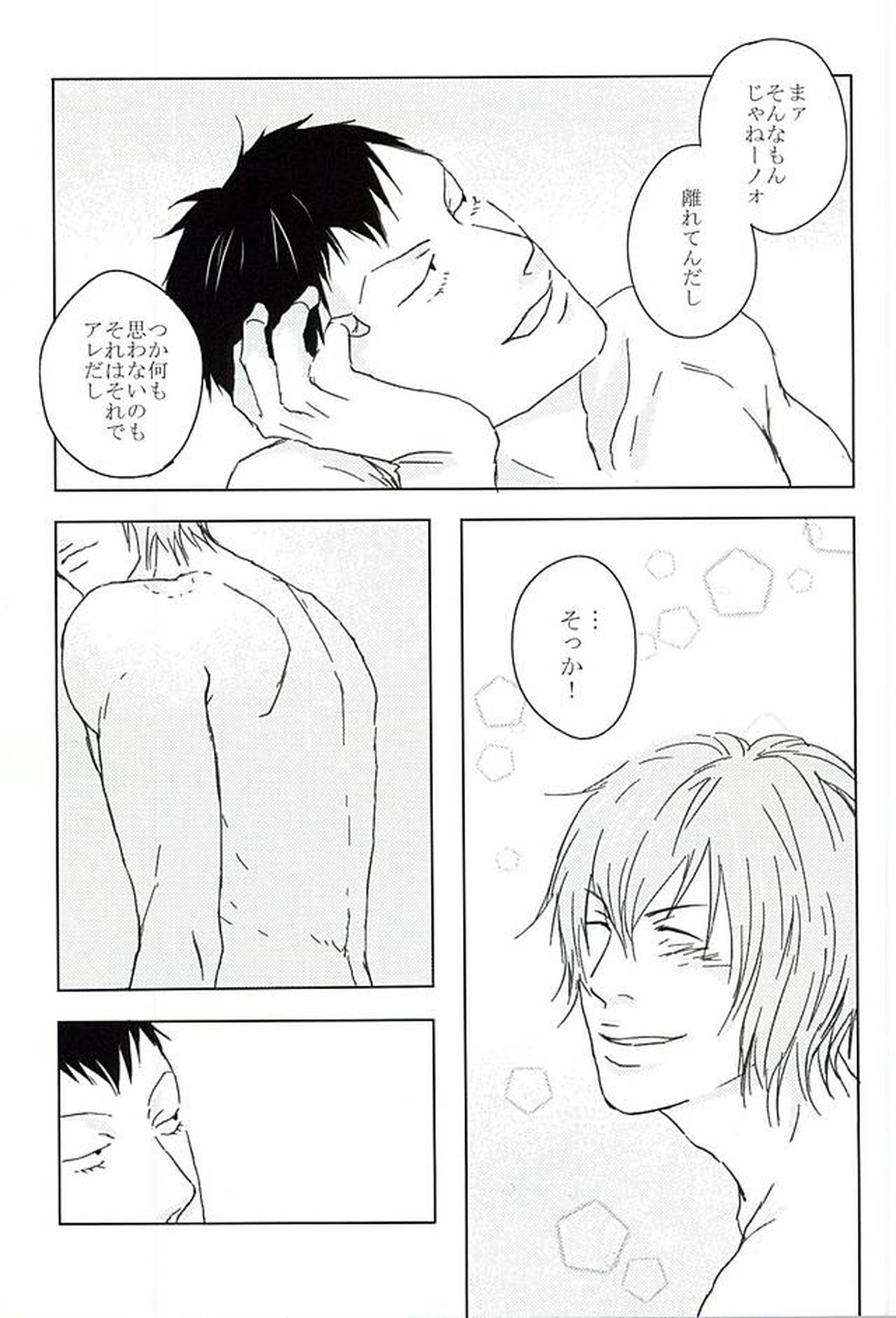 SINE OF LOVE【弱虫ペダル/新荒】 page 20