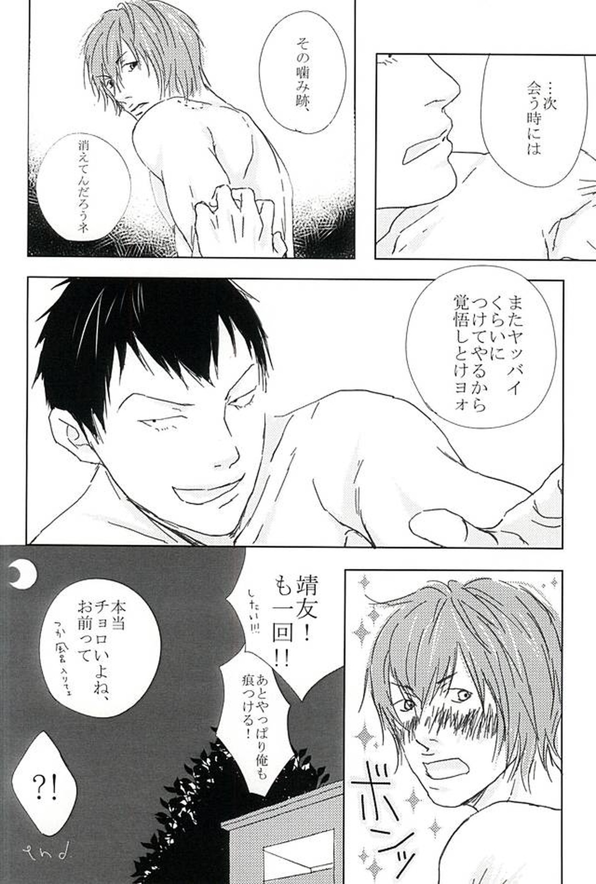 SINE OF LOVE【弱虫ペダル/新荒】 page 21