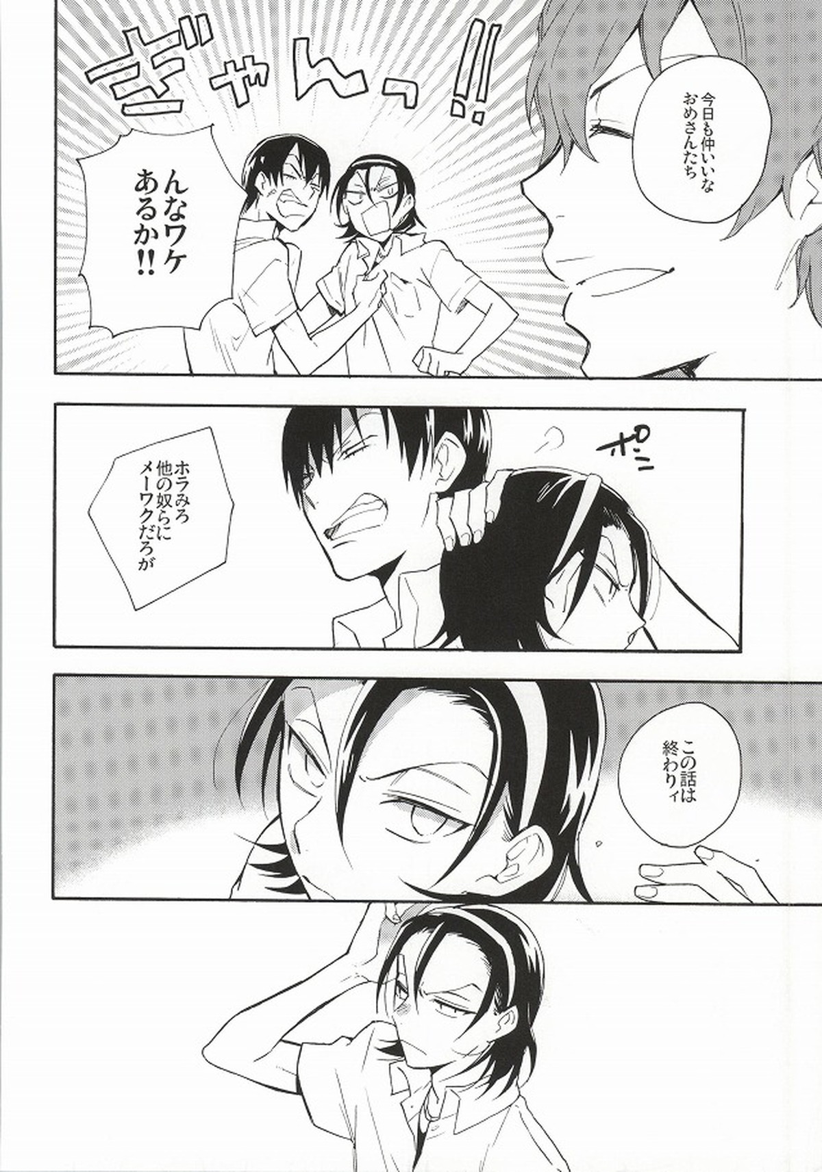 アンコンシャスプレリュード【弱虫ペダル/荒東】 page 11