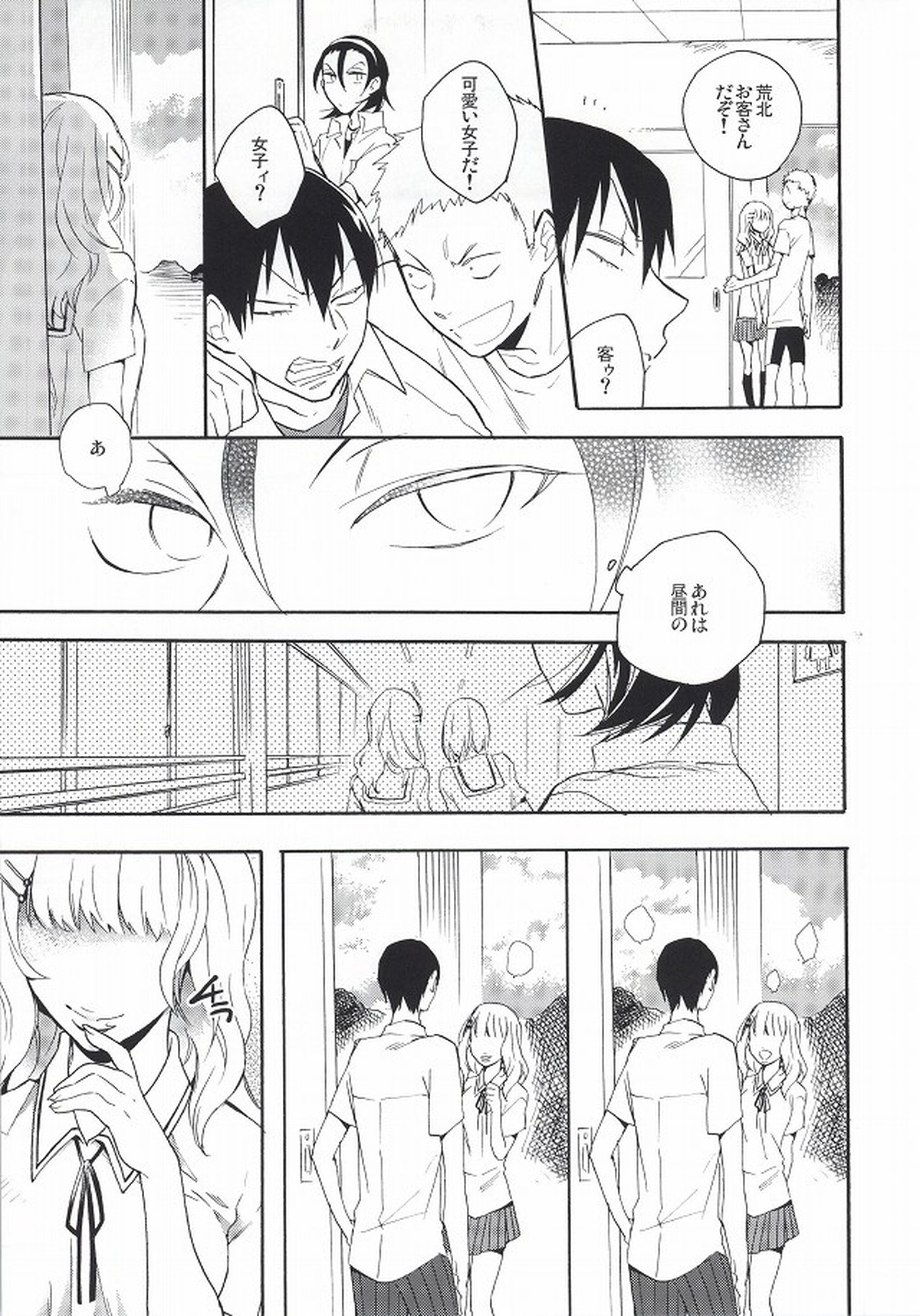 アンコンシャスプレリュード【弱虫ペダル/荒東】 page 12