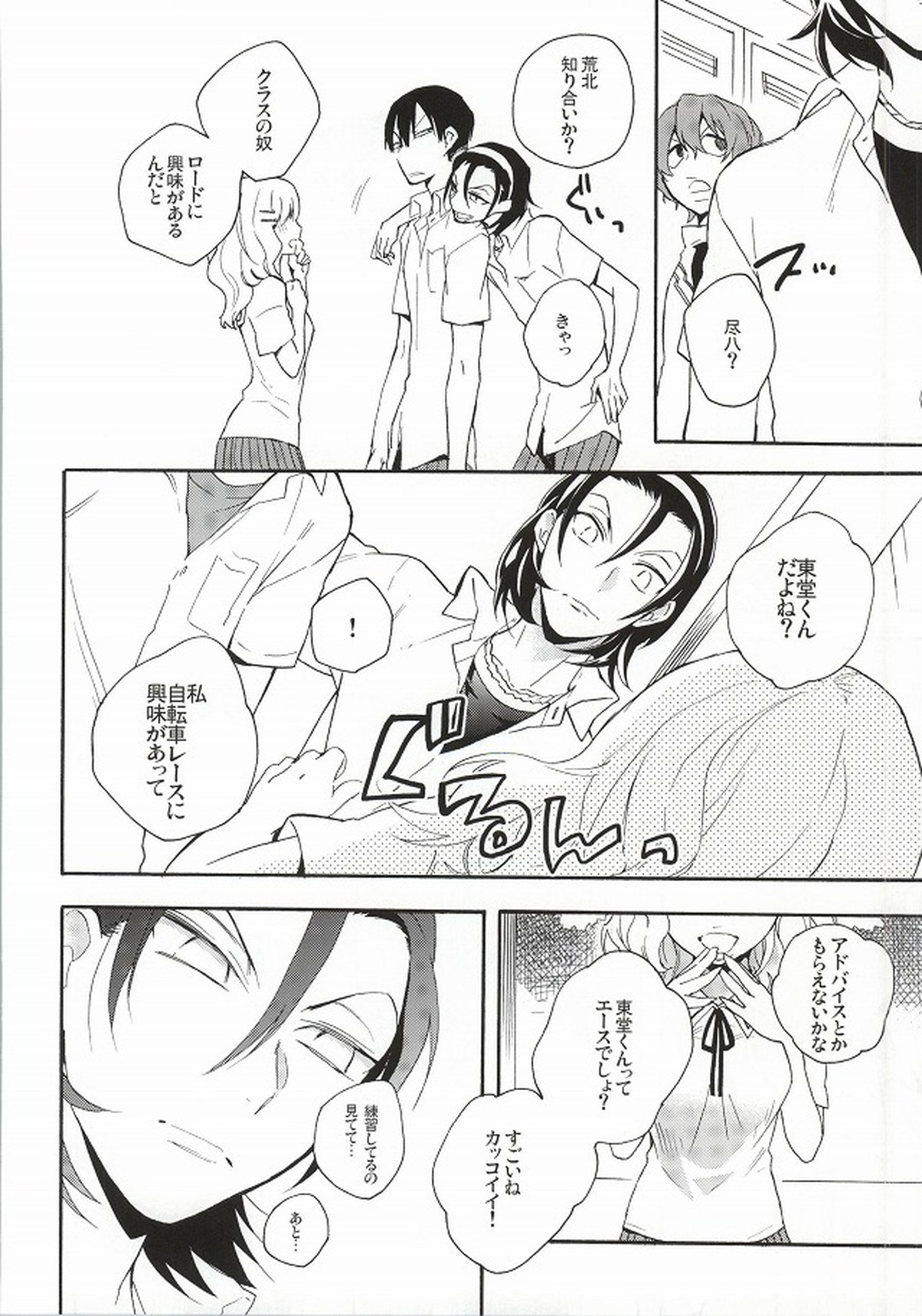 アンコンシャスプレリュード【弱虫ペダル/荒東】 page 13