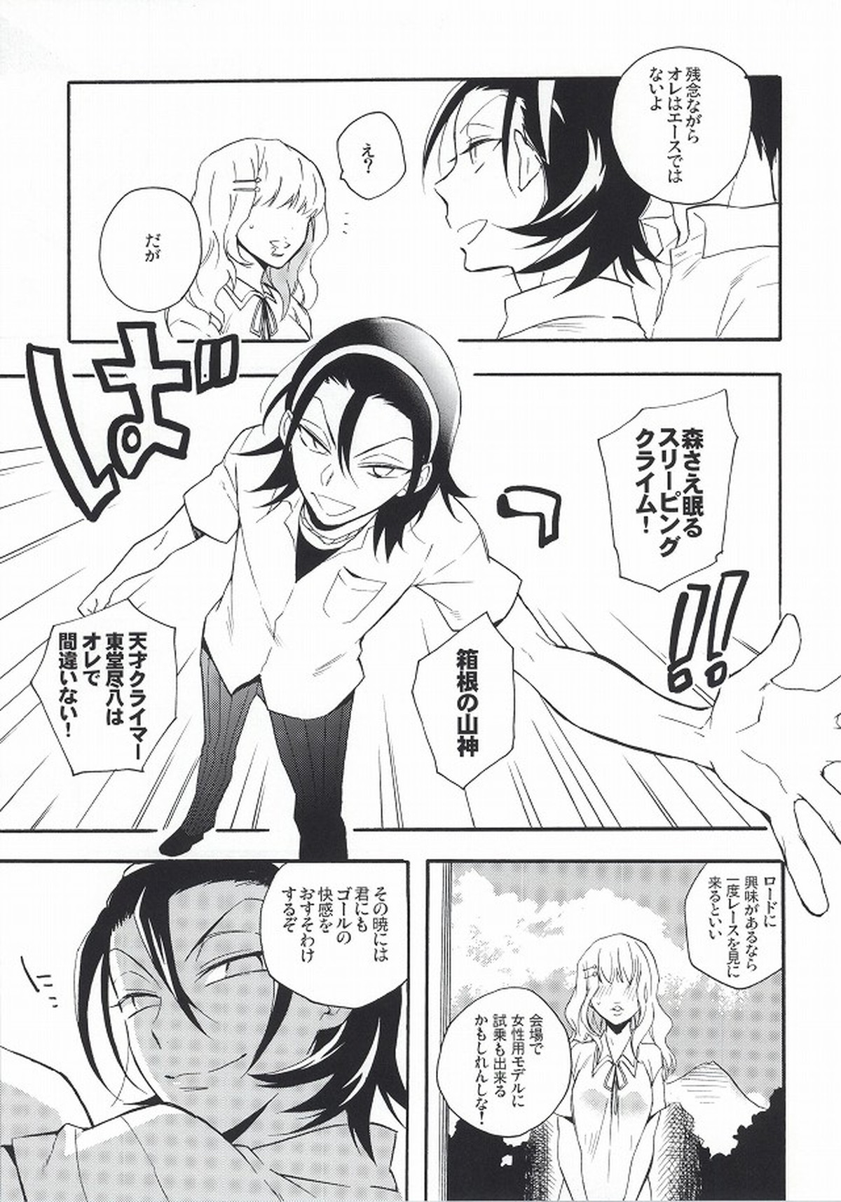 アンコンシャスプレリュード【弱虫ペダル/荒東】 page 14