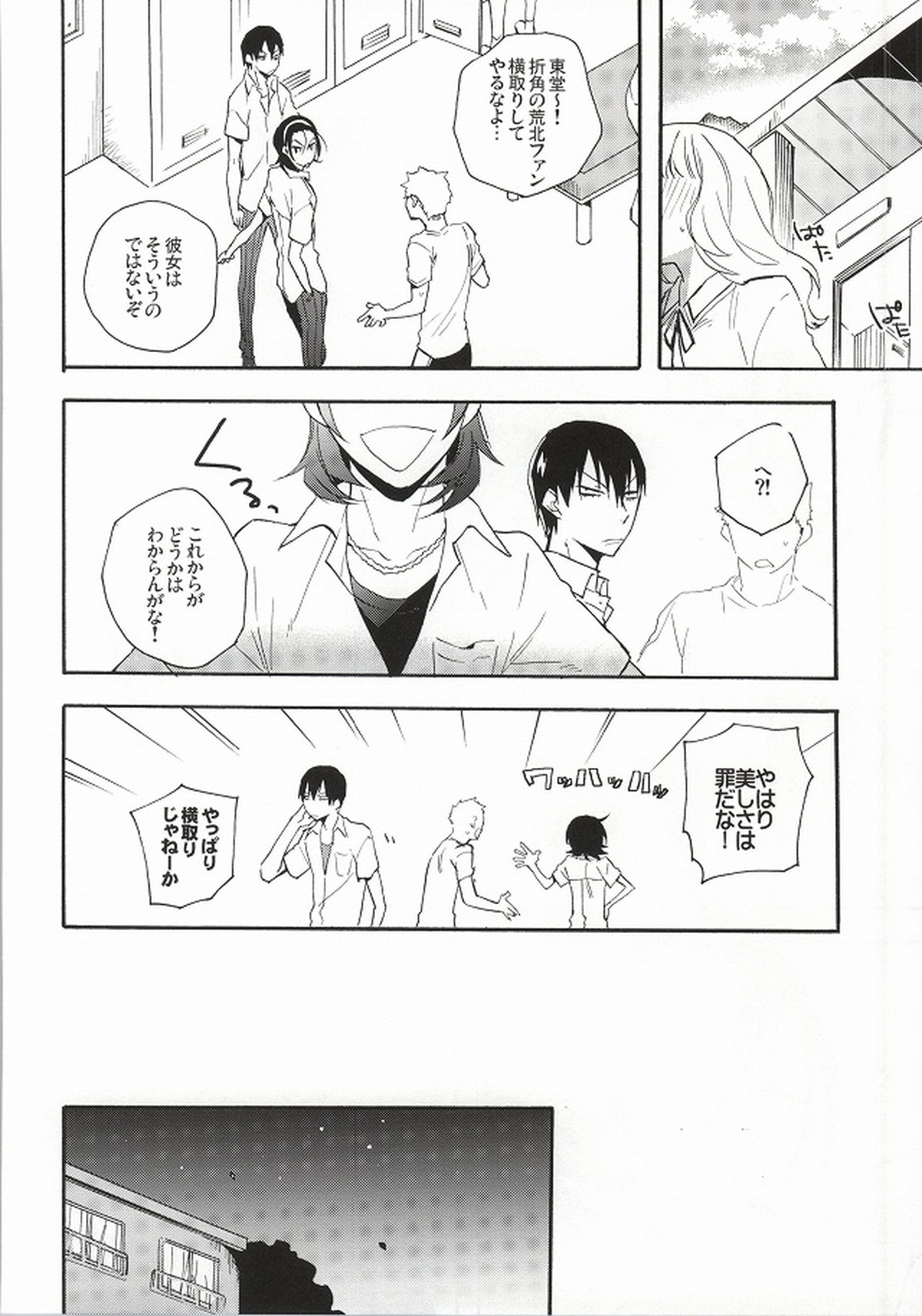 アンコンシャスプレリュード【弱虫ペダル/荒東】 page 15