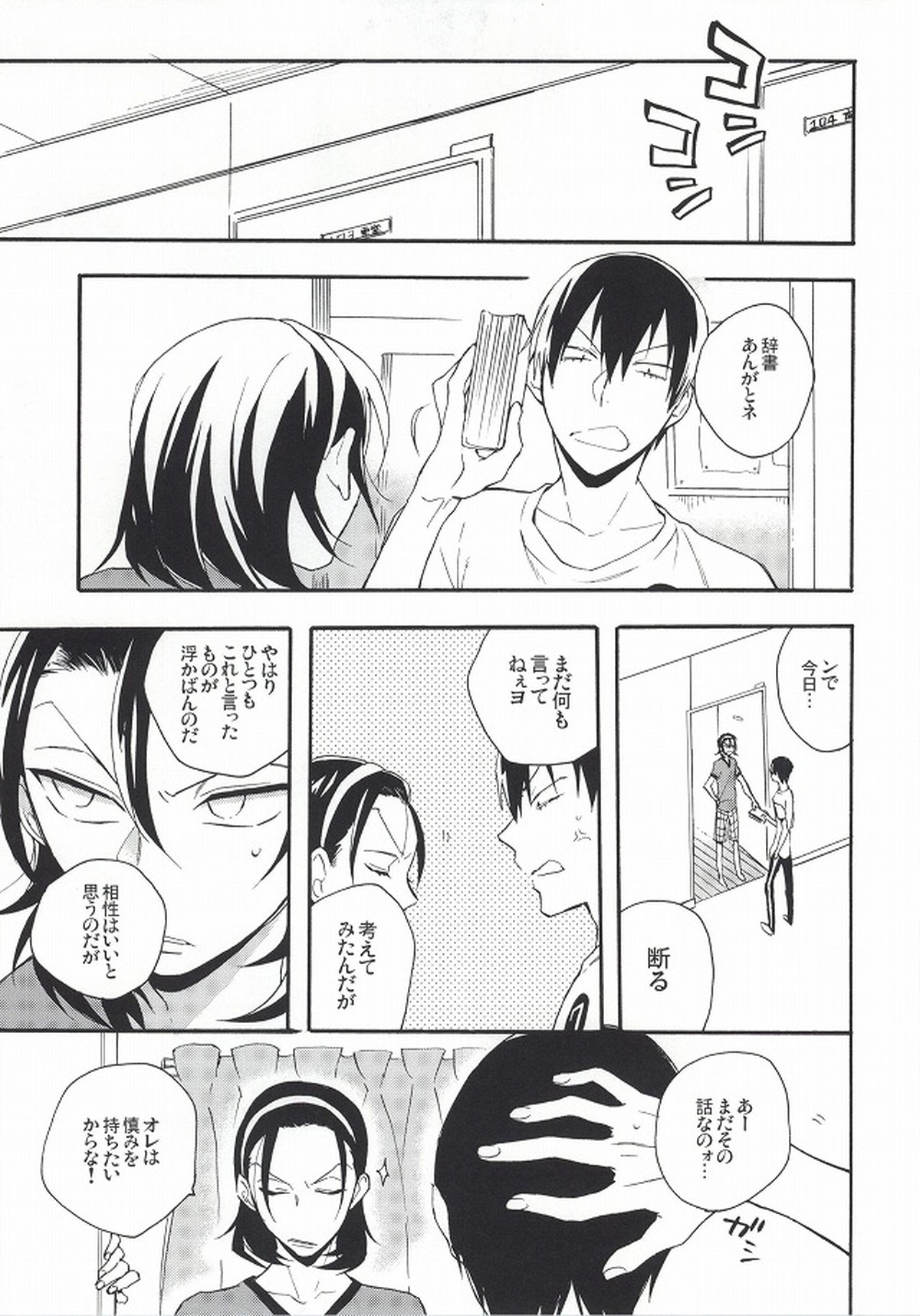 アンコンシャスプレリュード【弱虫ペダル/荒東】 page 16