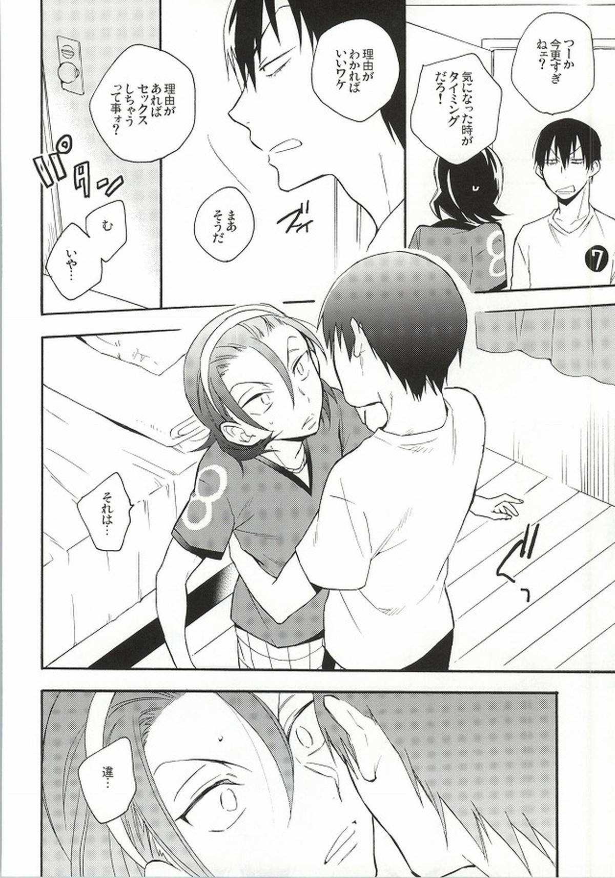 アンコンシャスプレリュード【弱虫ペダル/荒東】 page 17