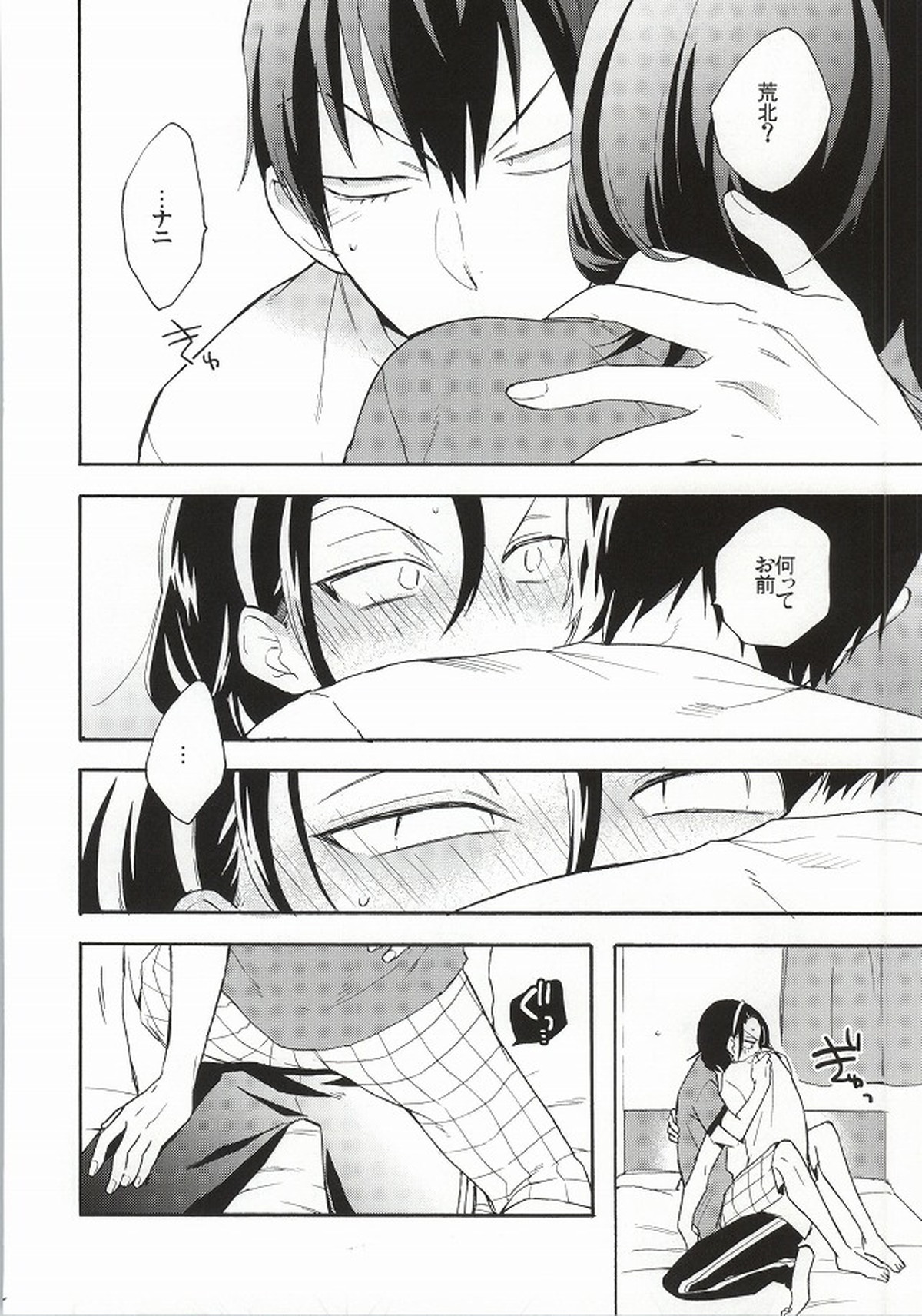 アンコンシャスプレリュード【弱虫ペダル/荒東】 page 21