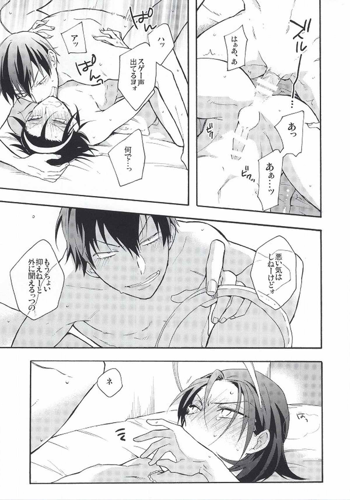 アンコンシャスプレリュード【弱虫ペダル/荒東】 page 26