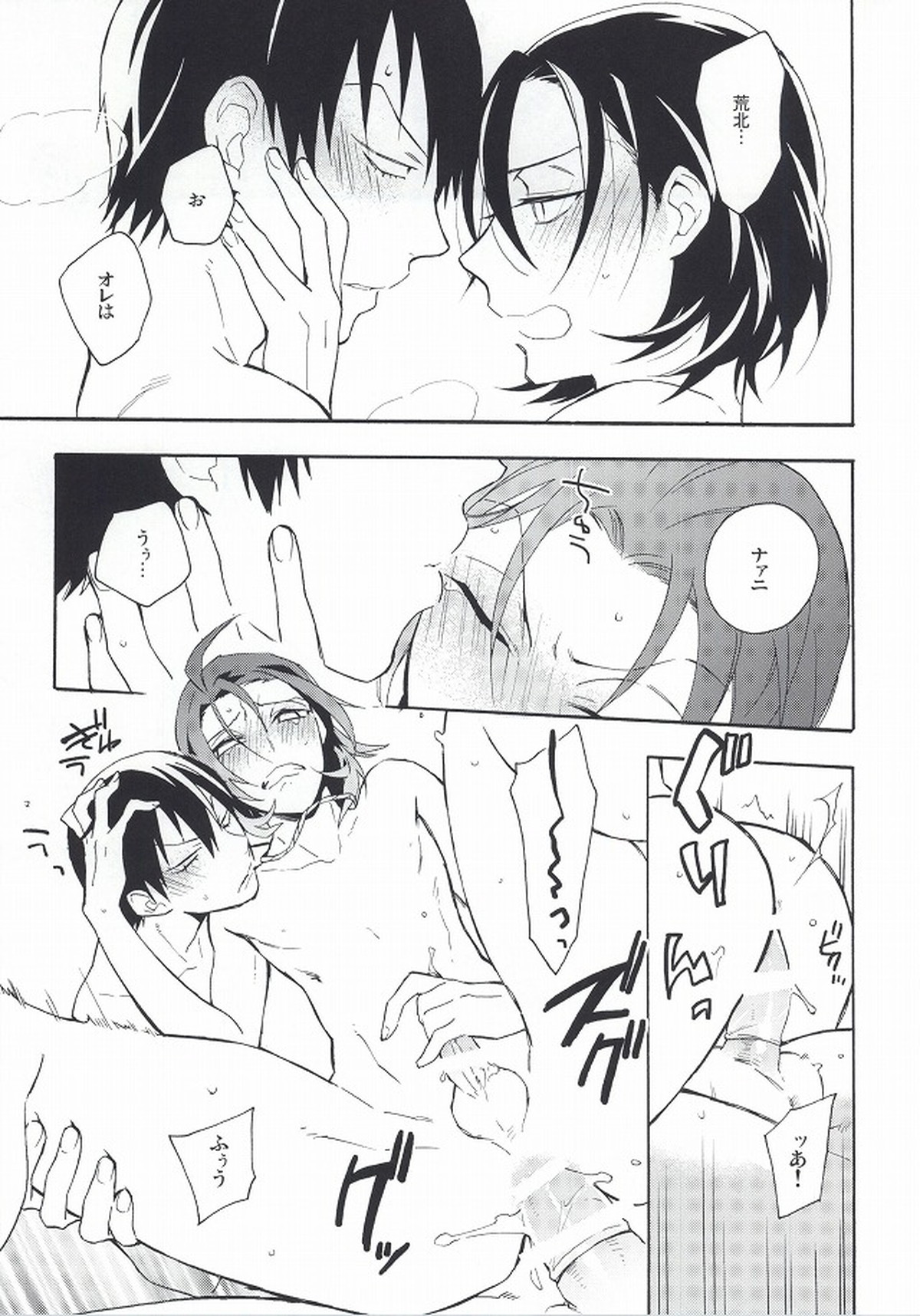 アンコンシャスプレリュード【弱虫ペダル/荒東】 page 28