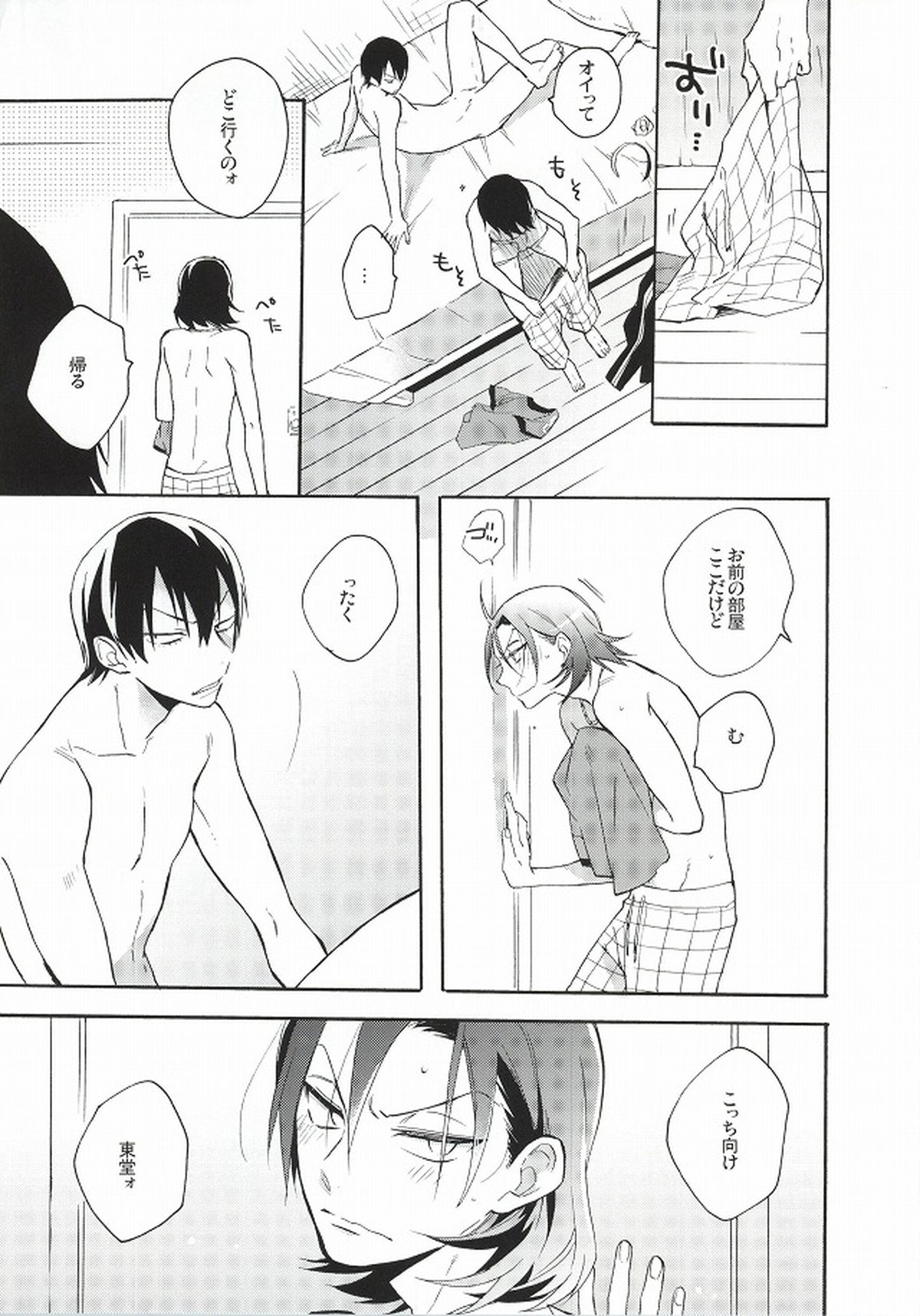 アンコンシャスプレリュード【弱虫ペダル/荒東】 page 30
