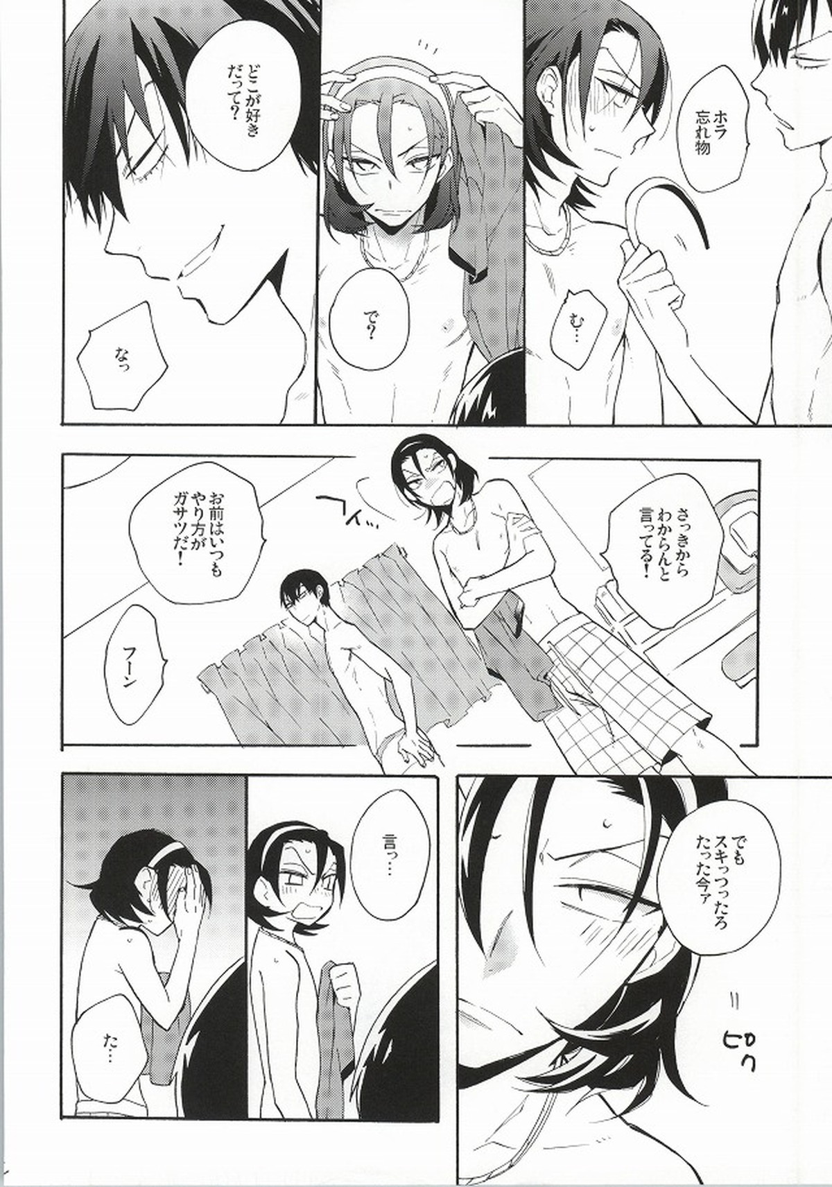 アンコンシャスプレリュード【弱虫ペダル/荒東】 page 31