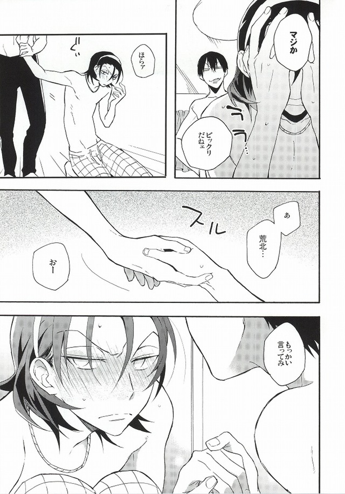 アンコンシャスプレリュード【弱虫ペダル/荒東】 page 32