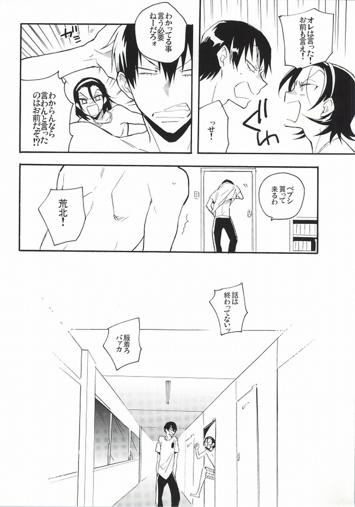 アンコンシャスプレリュード【弱虫ペダル/荒東】 page 34
