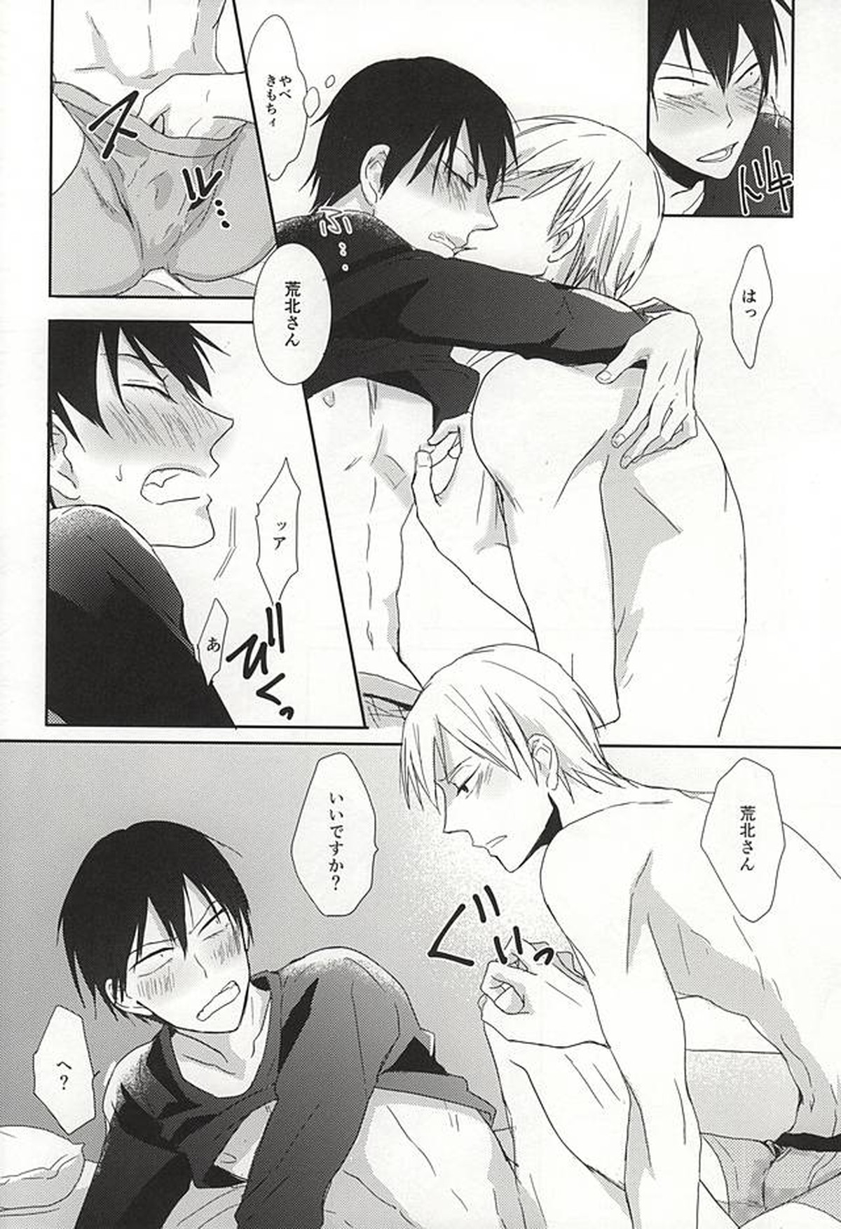 登頂HONEY【弱虫ペダル/黒荒】 page 11