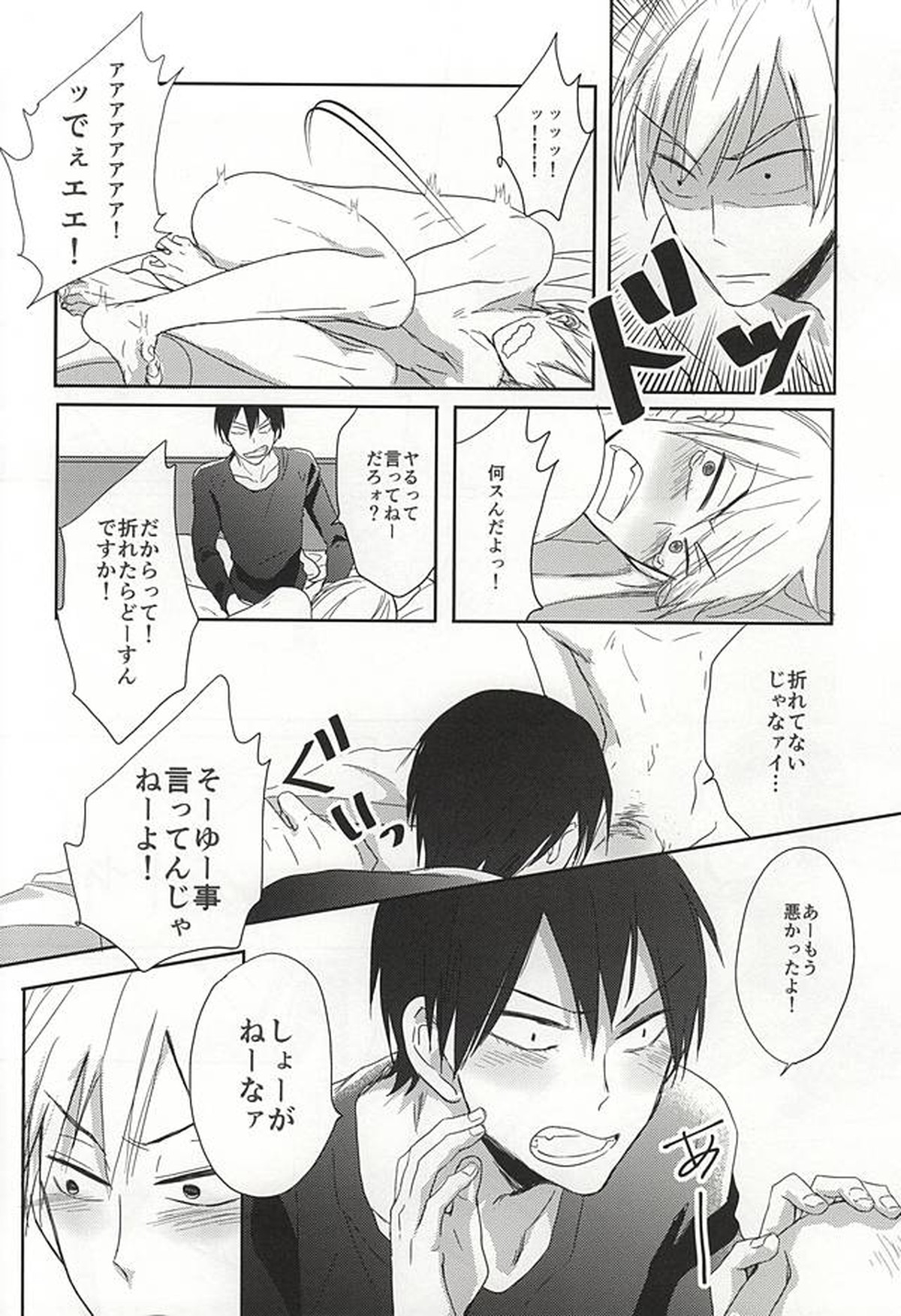 登頂HONEY【弱虫ペダル/黒荒】 page 13