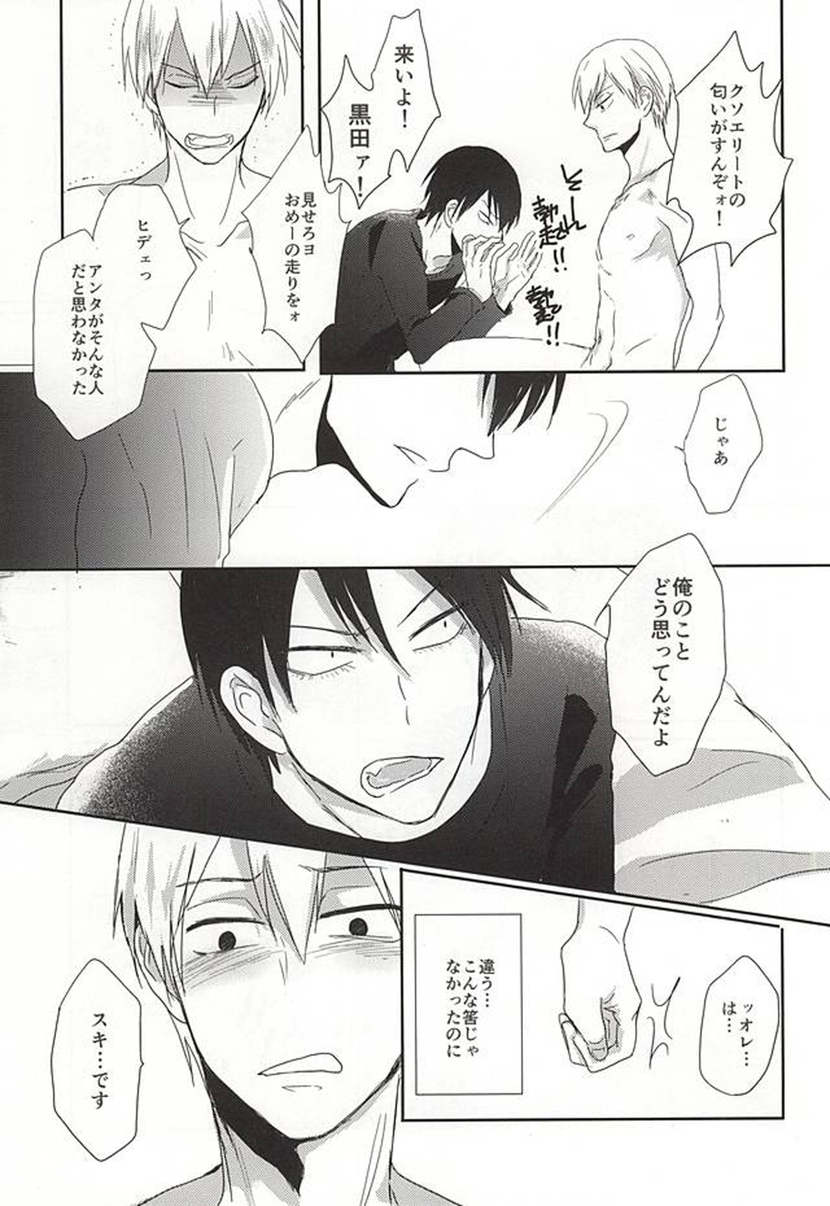 登頂HONEY【弱虫ペダル/黒荒】 page 14