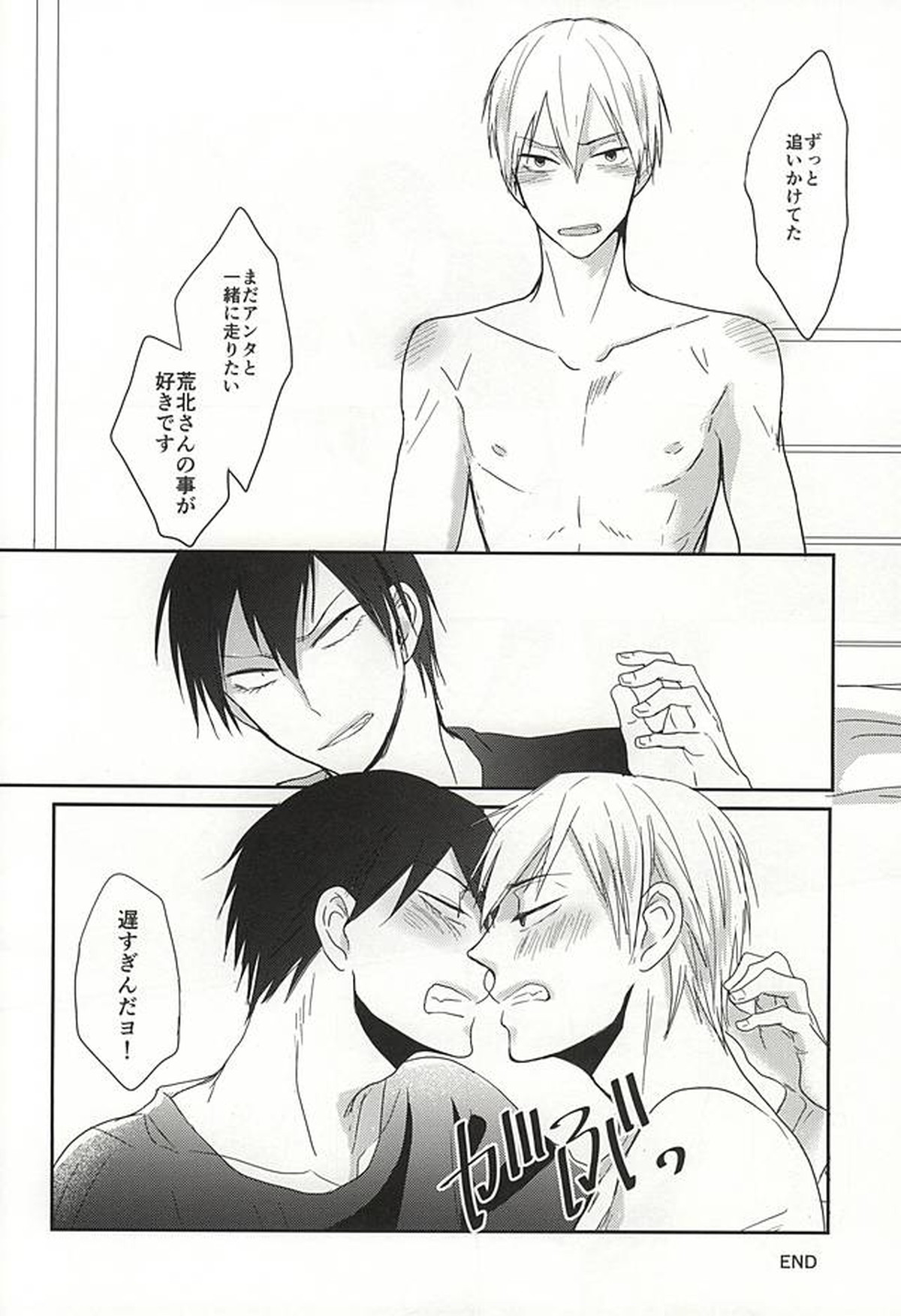 登頂HONEY【弱虫ペダル/黒荒】 page 15