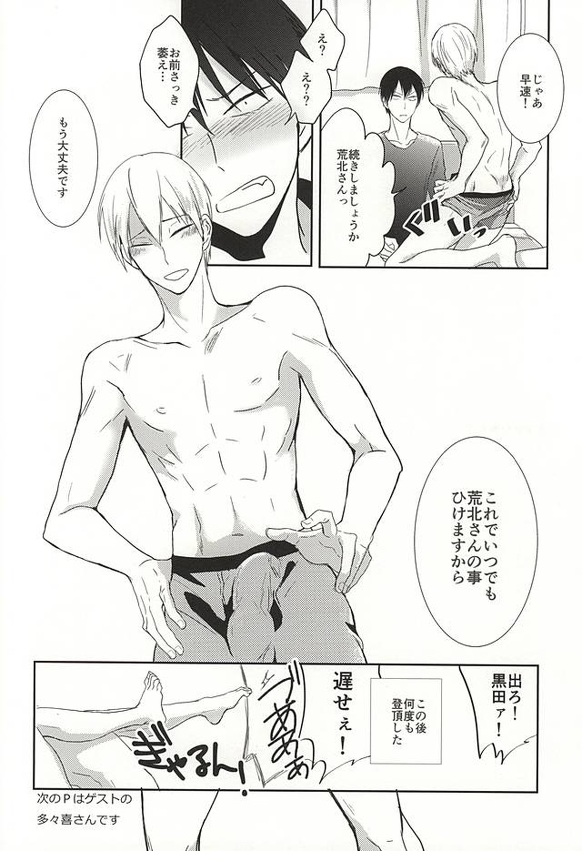 登頂HONEY【弱虫ペダル/黒荒】 page 16