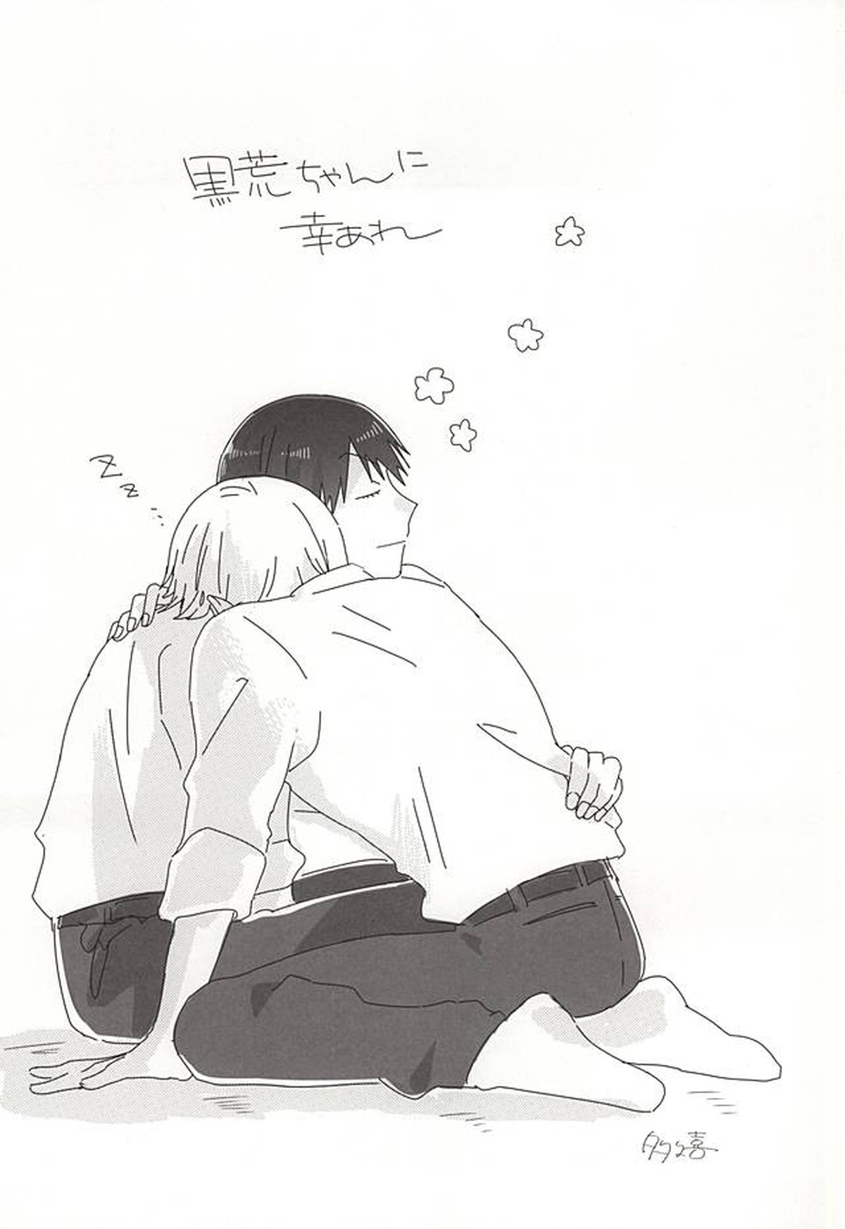 登頂HONEY【弱虫ペダル/黒荒】 page 17