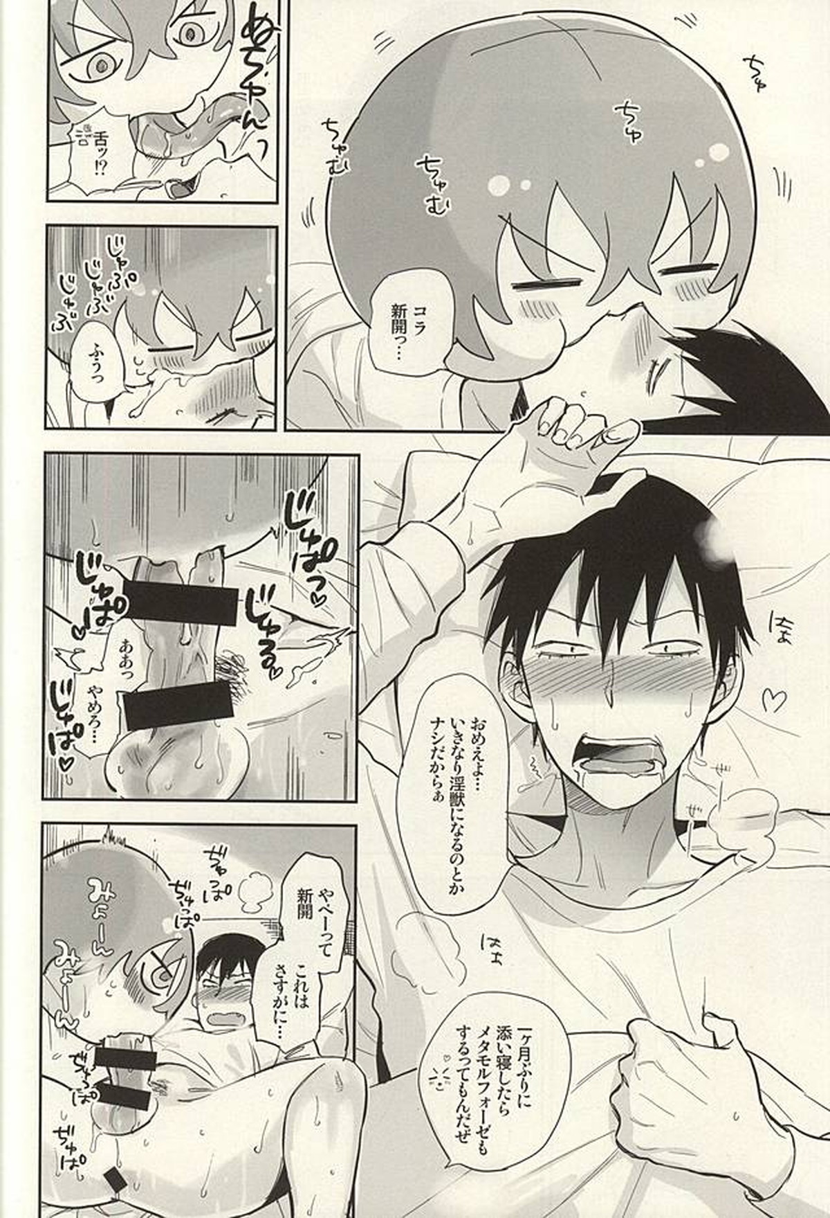 おまんじゅうになった新開くんが荒北の家にやってきた【弱虫ペダル/新荒】 page 11