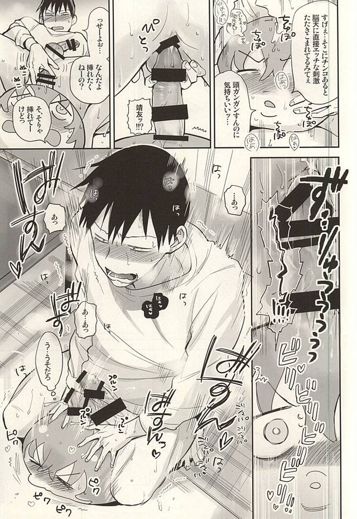 おまんじゅうになった新開くんが荒北の家にやってきた【弱虫ペダル/新荒】 page 14