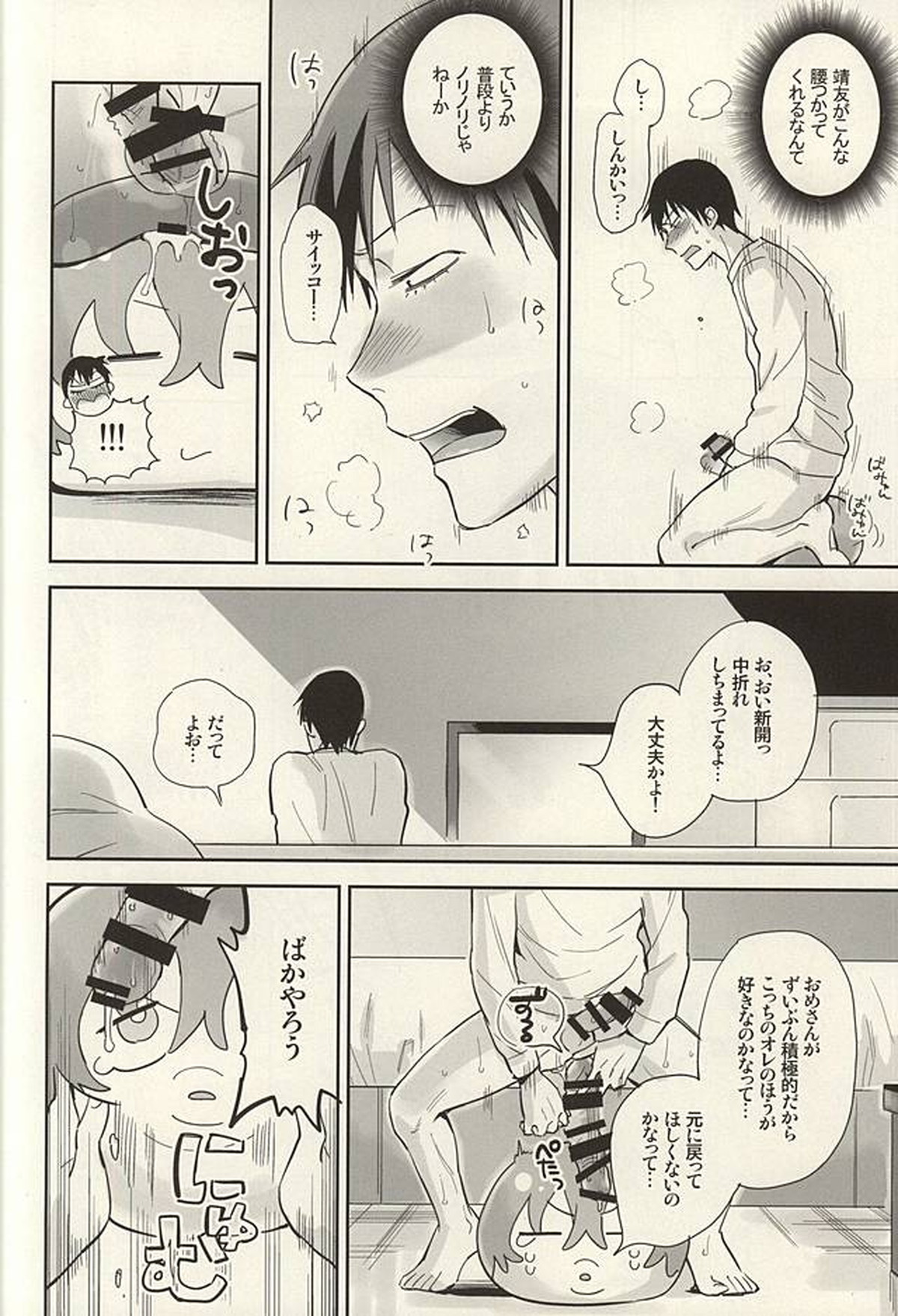 おまんじゅうになった新開くんが荒北の家にやってきた【弱虫ペダル/新荒】 page 15