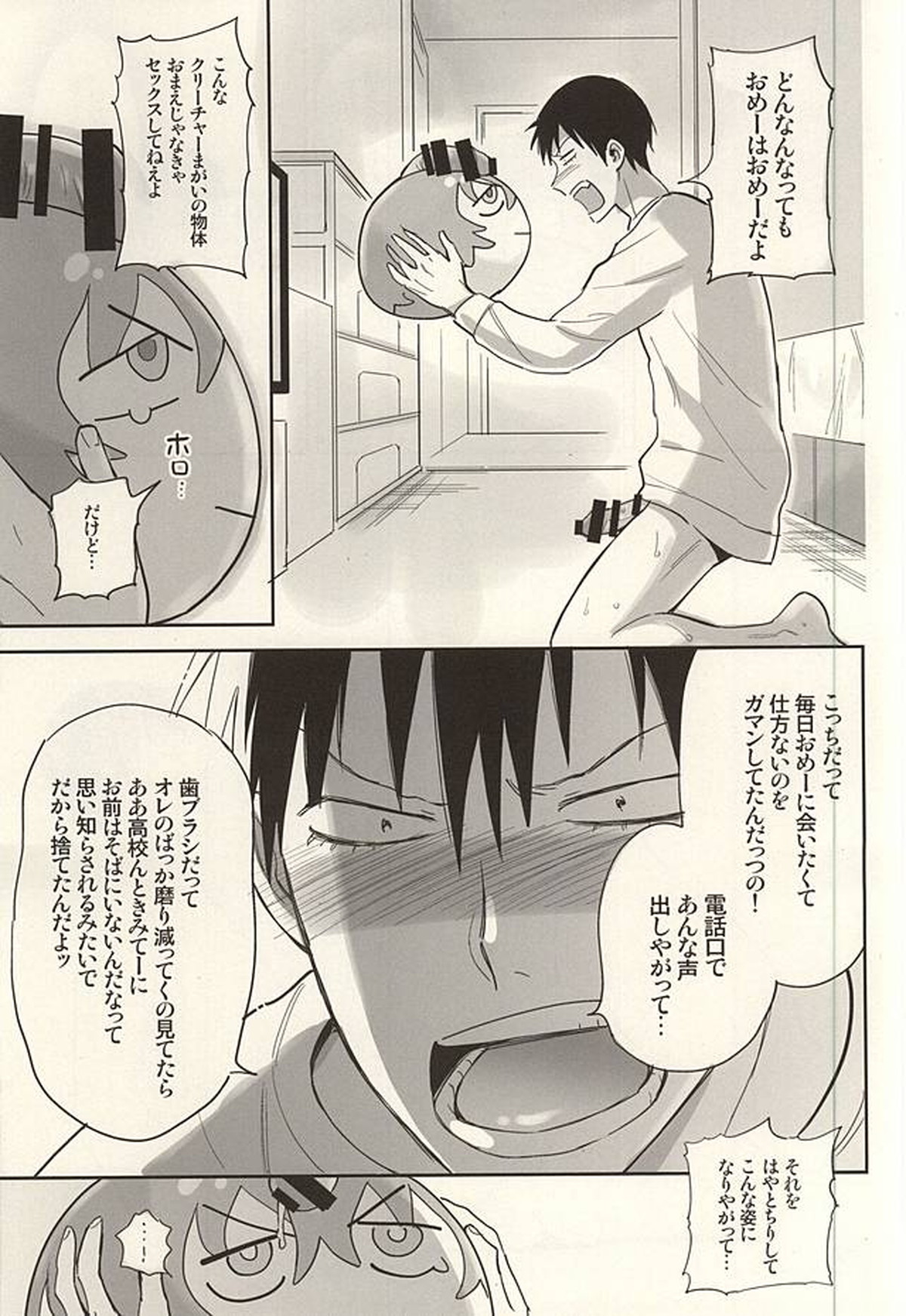 おまんじゅうになった新開くんが荒北の家にやってきた【弱虫ペダル/新荒】 page 16