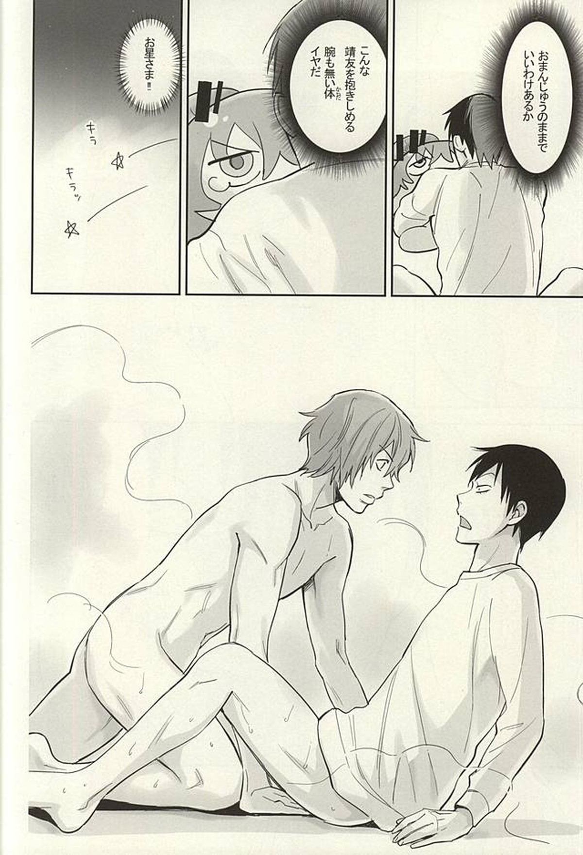 おまんじゅうになった新開くんが荒北の家にやってきた【弱虫ペダル/新荒】 page 17