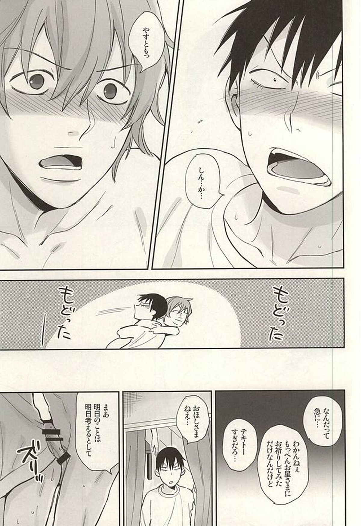 おまんじゅうになった新開くんが荒北の家にやってきた【弱虫ペダル/新荒】 page 18