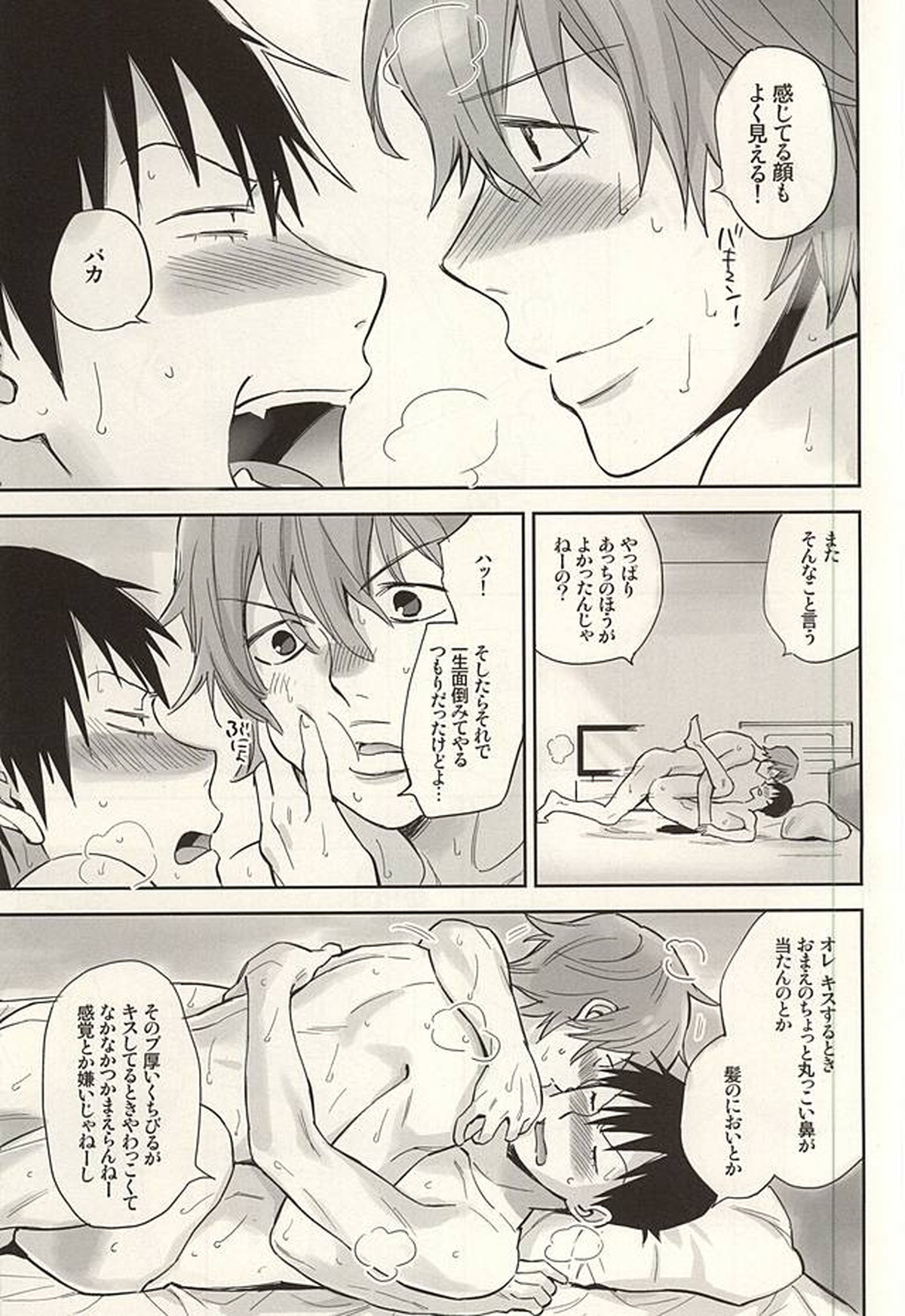おまんじゅうになった新開くんが荒北の家にやってきた【弱虫ペダル/新荒】 page 20