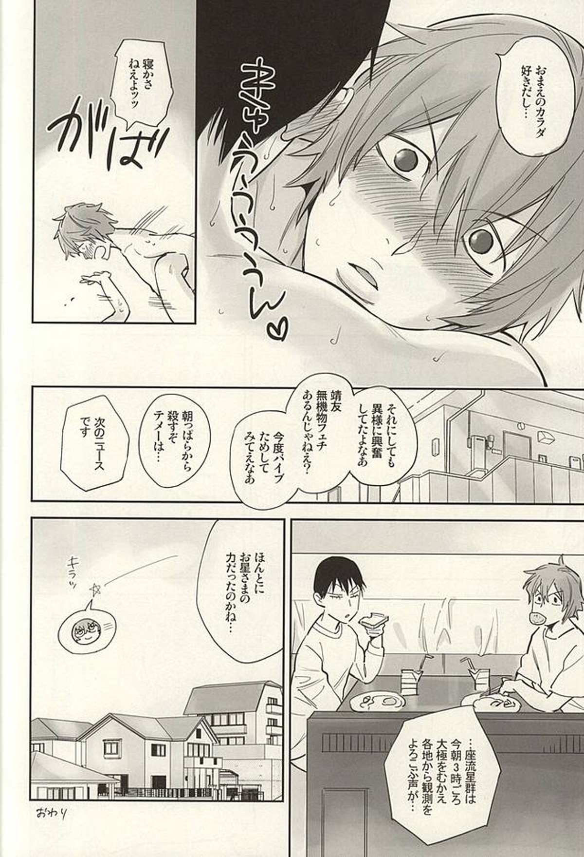 おまんじゅうになった新開くんが荒北の家にやってきた【弱虫ペダル/新荒】 page 21