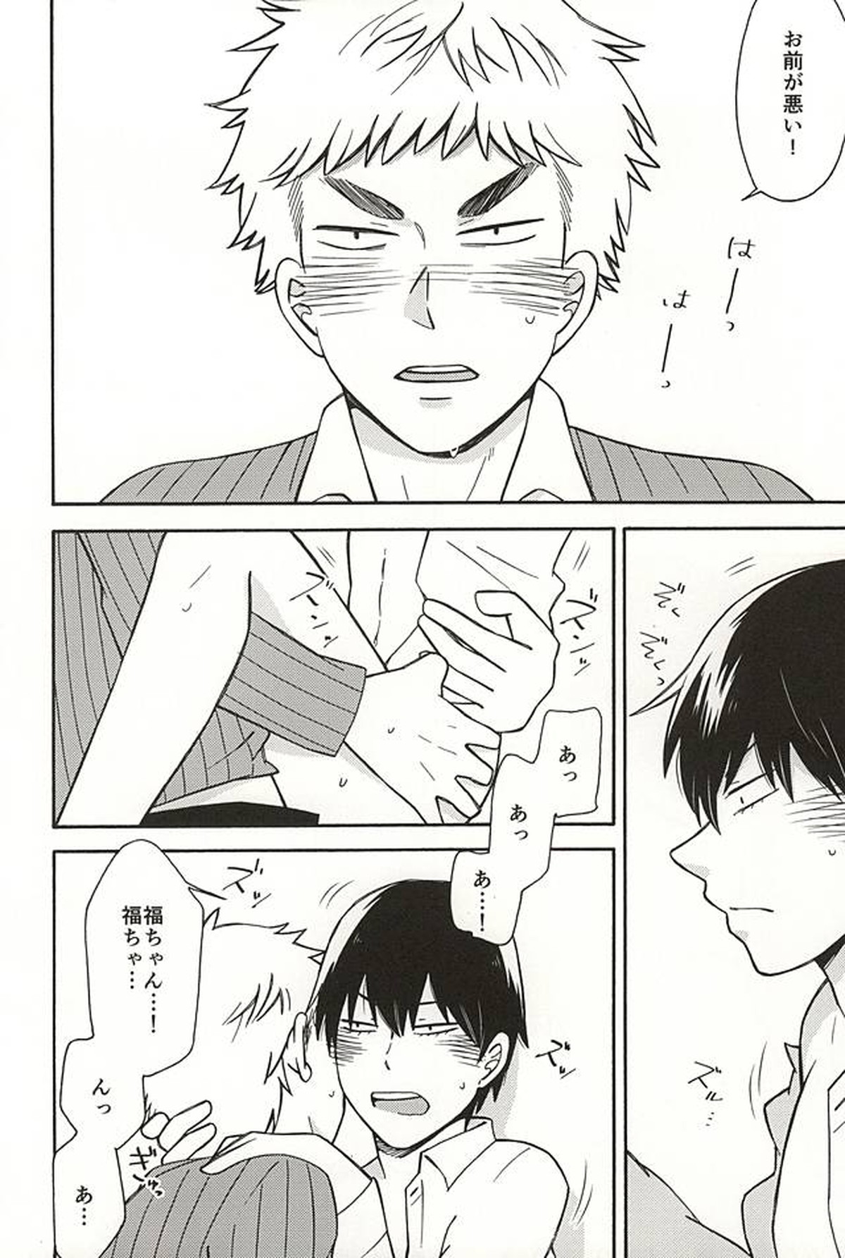 ヤル気スイッチ【弱虫ペダル/福荒】 page 11